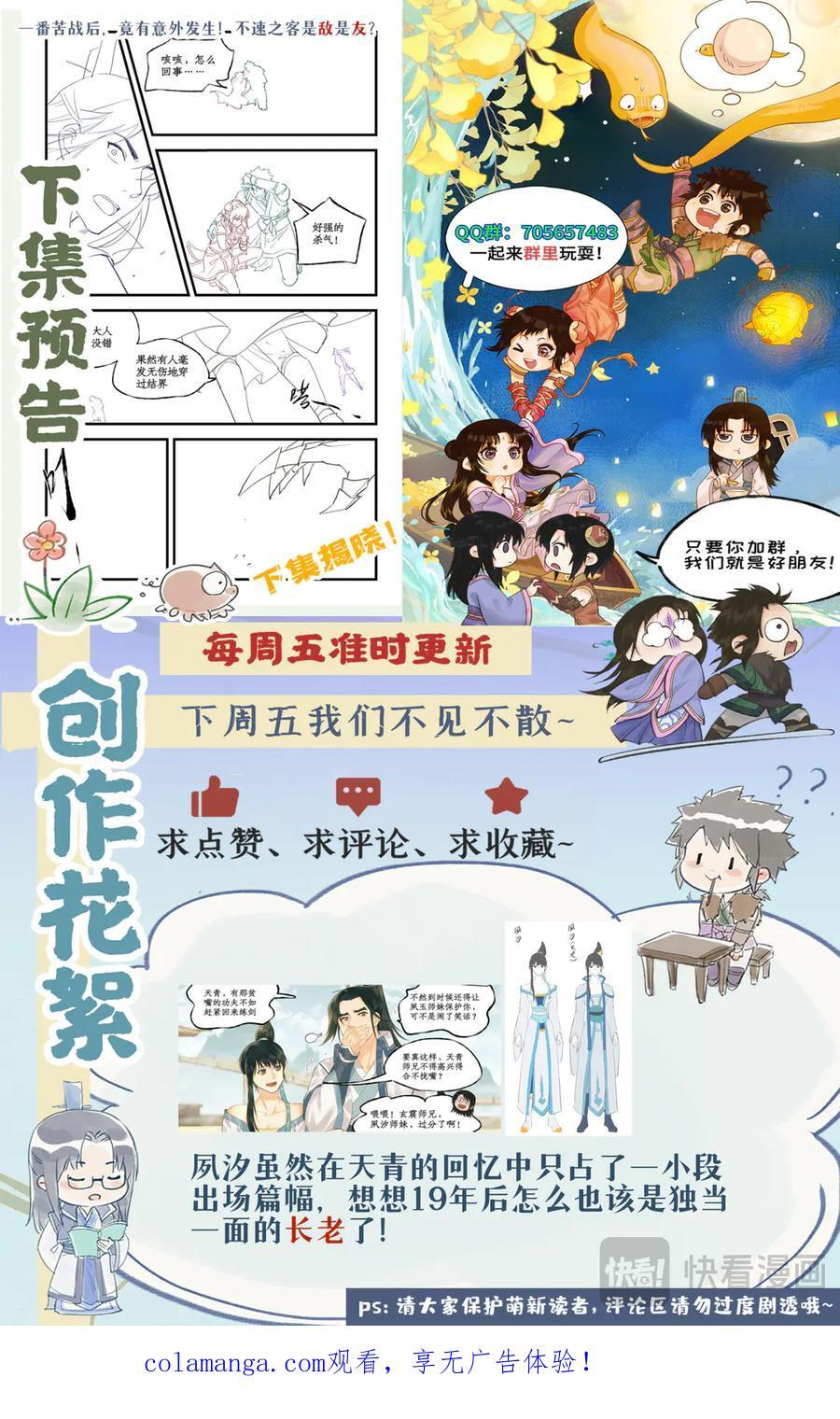 第143话 下：左右为难 第16页