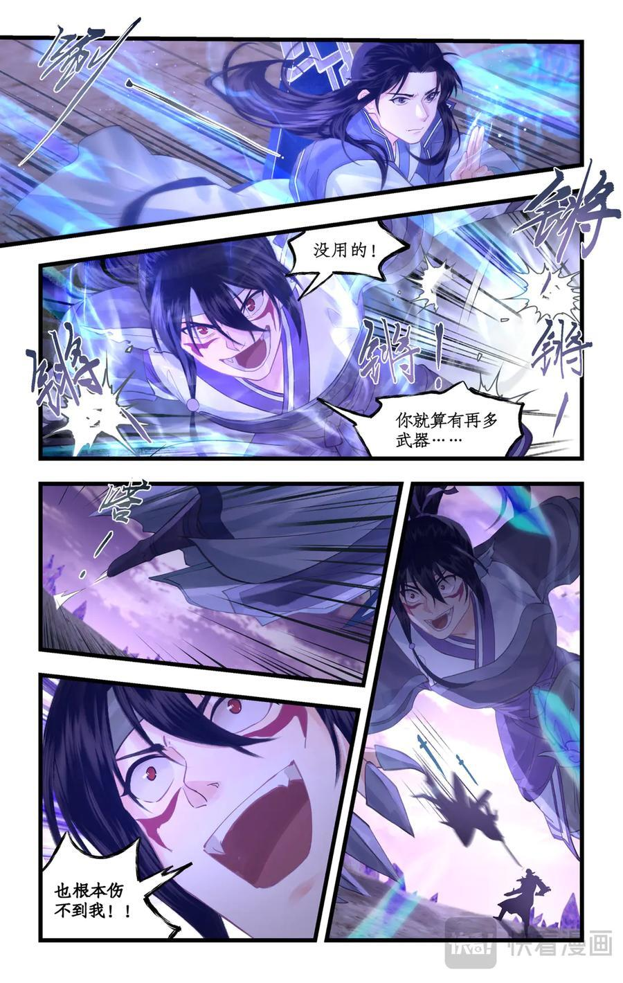 第144话 上：无法沟通 第6页