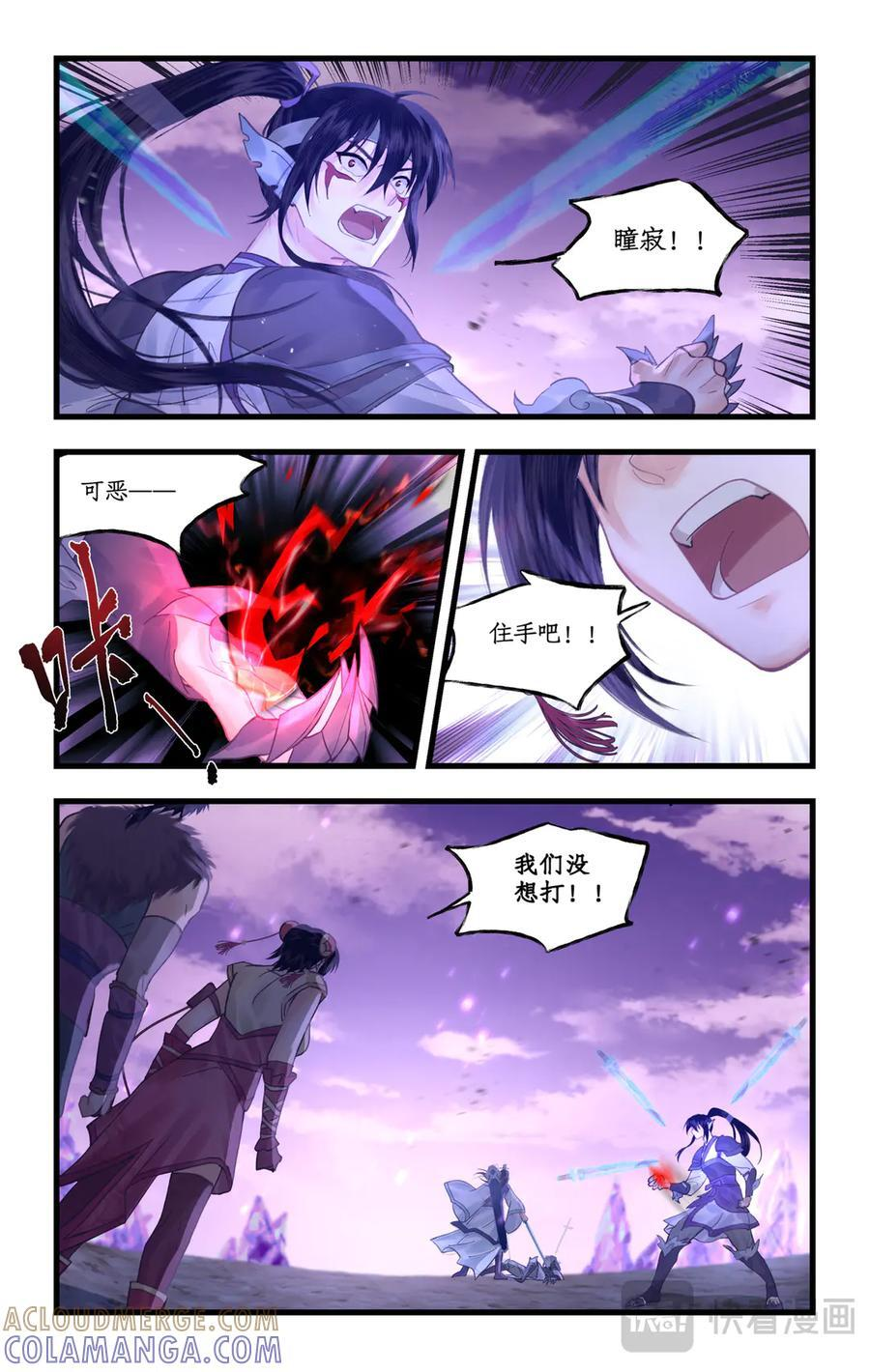第144话 上：无法沟通 第9页