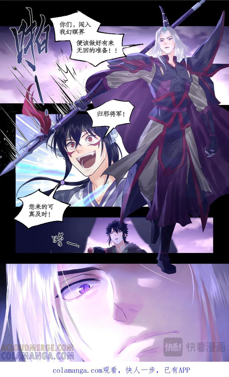 第144话 下：归邪将军 第1页