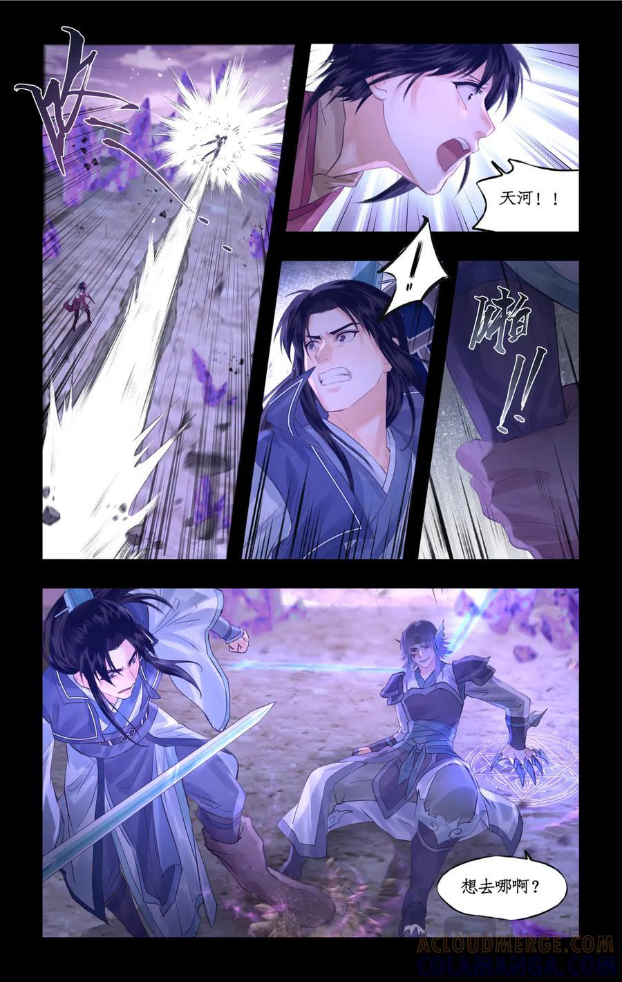 第144话 下：归邪将军 第8页