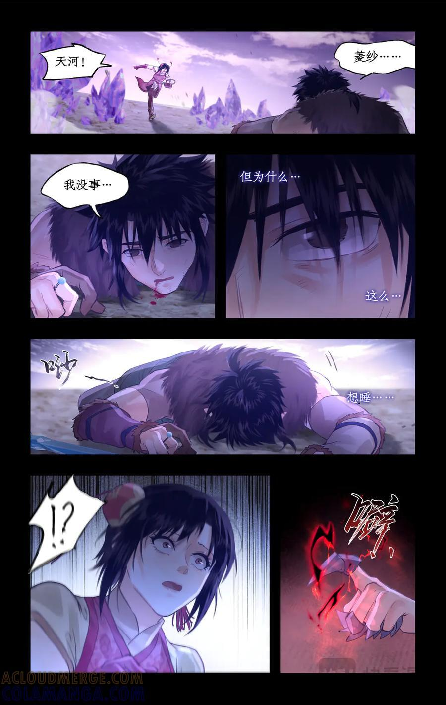 第144话 下：归邪将军 第9页