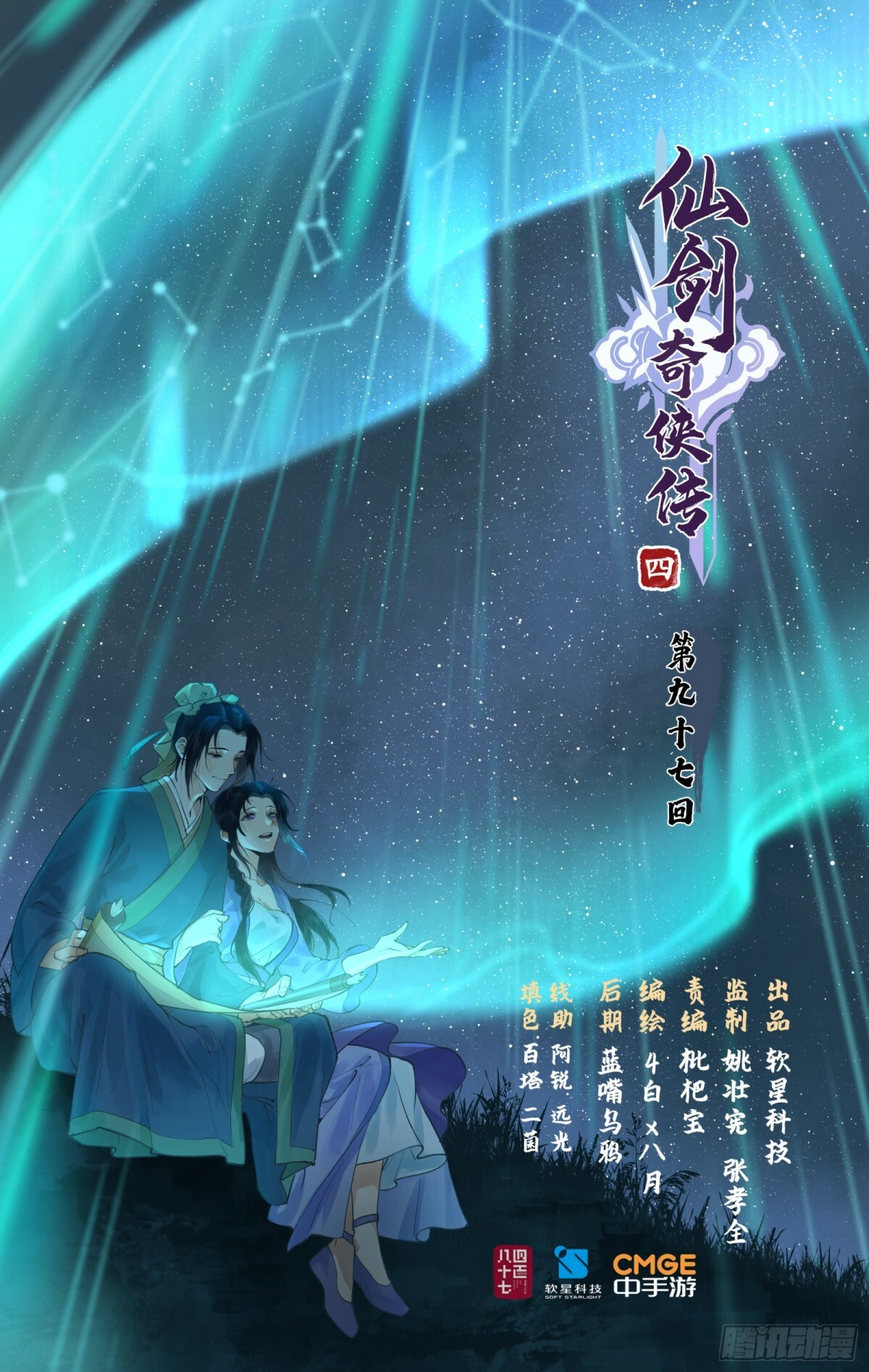 第97话上 顽劣狐仙 第1页