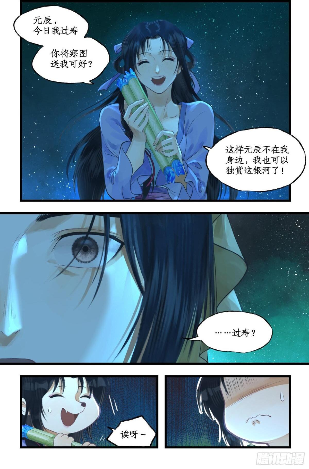 第97话上 顽劣狐仙 第2页
