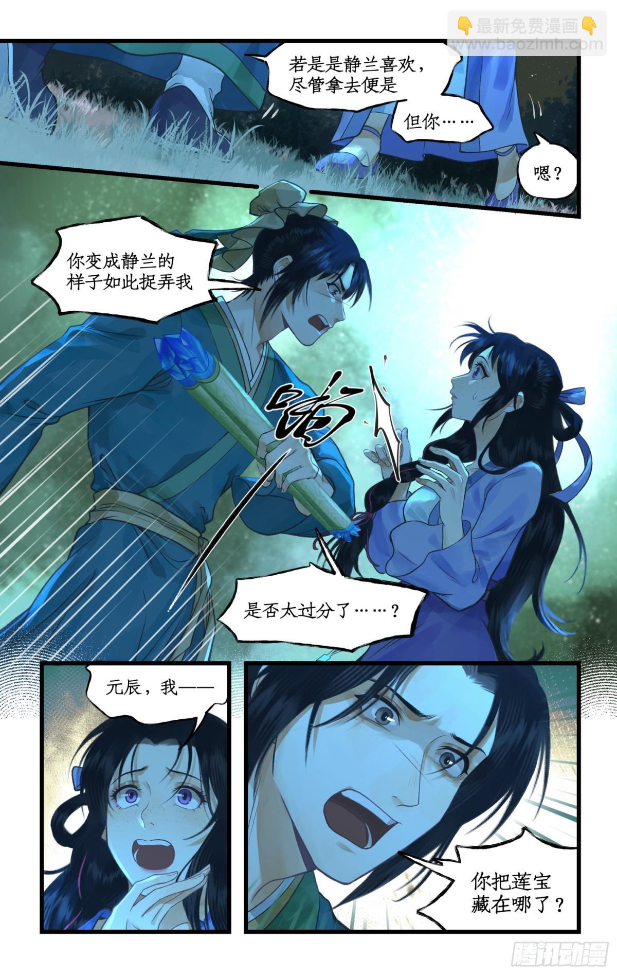 第97话上 顽劣狐仙 第3页