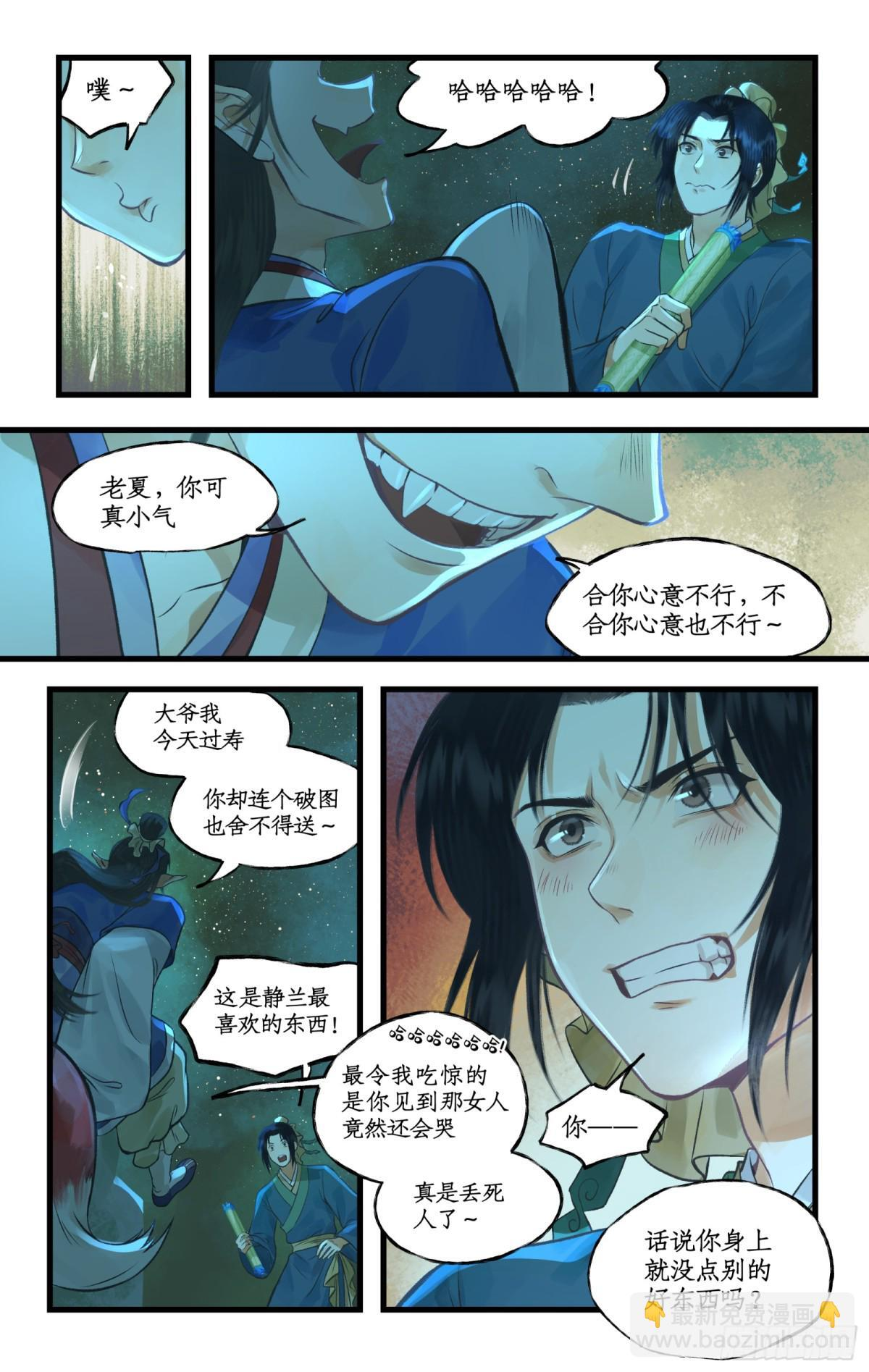 第97话上 顽劣狐仙 第4页