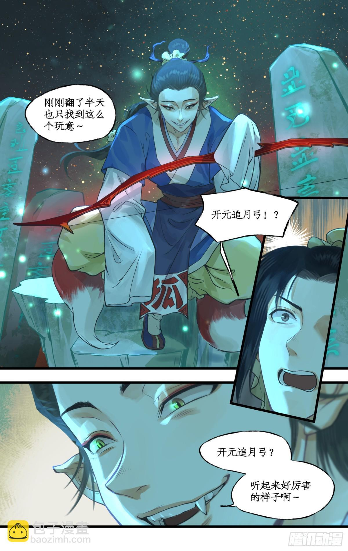 第97话上 顽劣狐仙 第5页