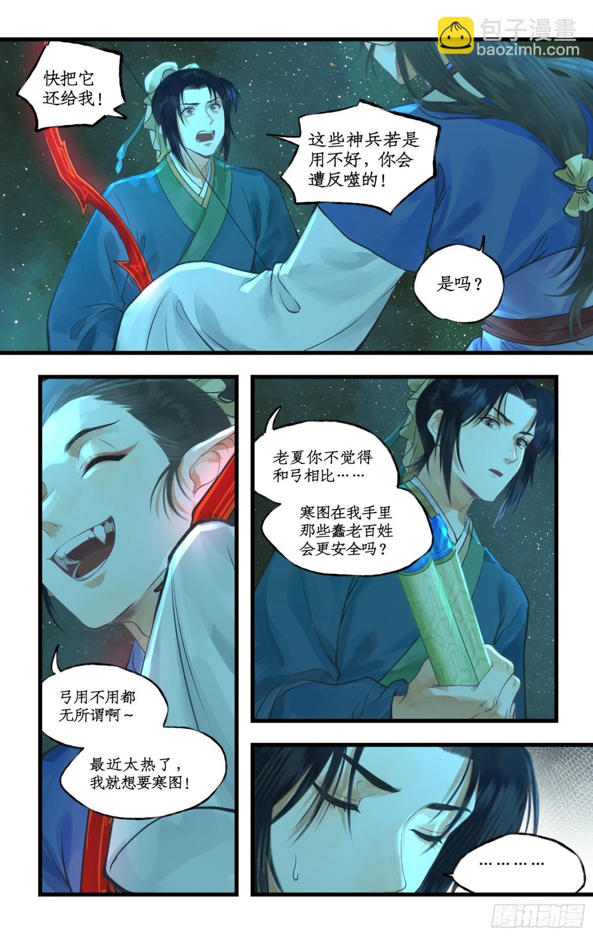 第97话上 顽劣狐仙 第6页