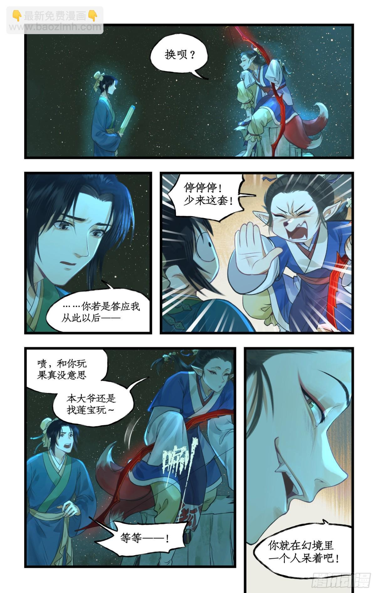 第97话上 顽劣狐仙 第7页