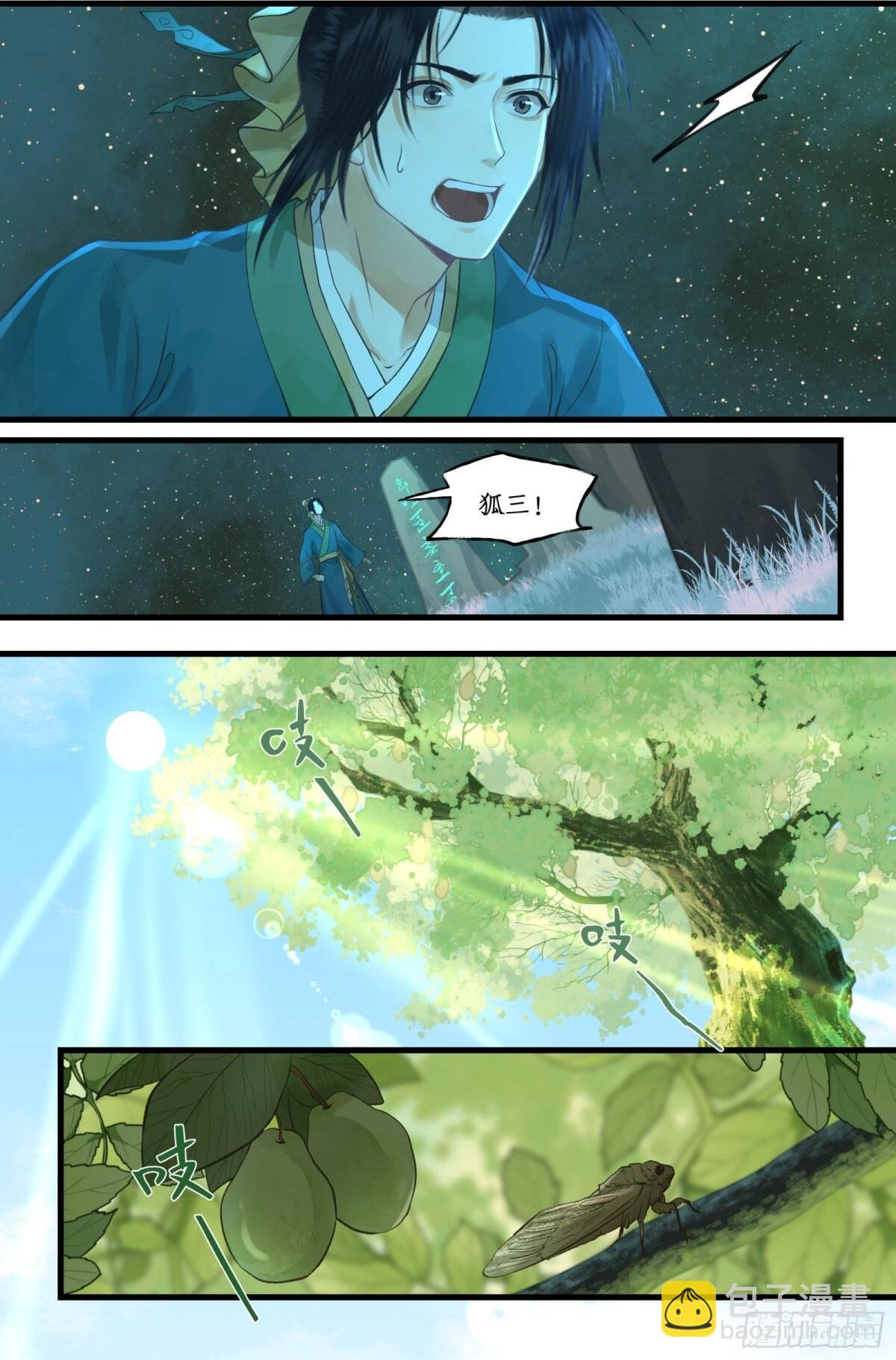 第97话上 顽劣狐仙 第8页