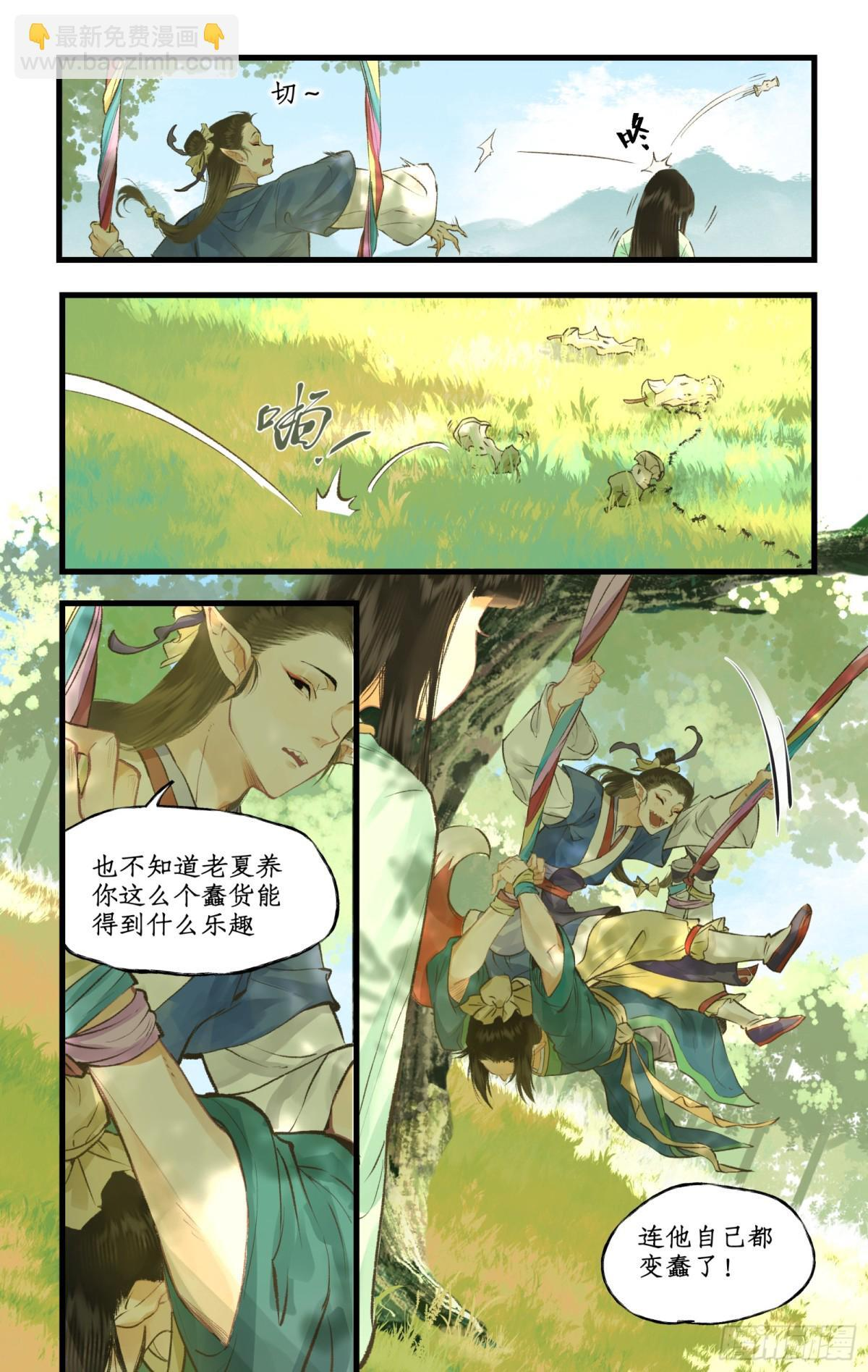 第97话上 顽劣狐仙 第10页