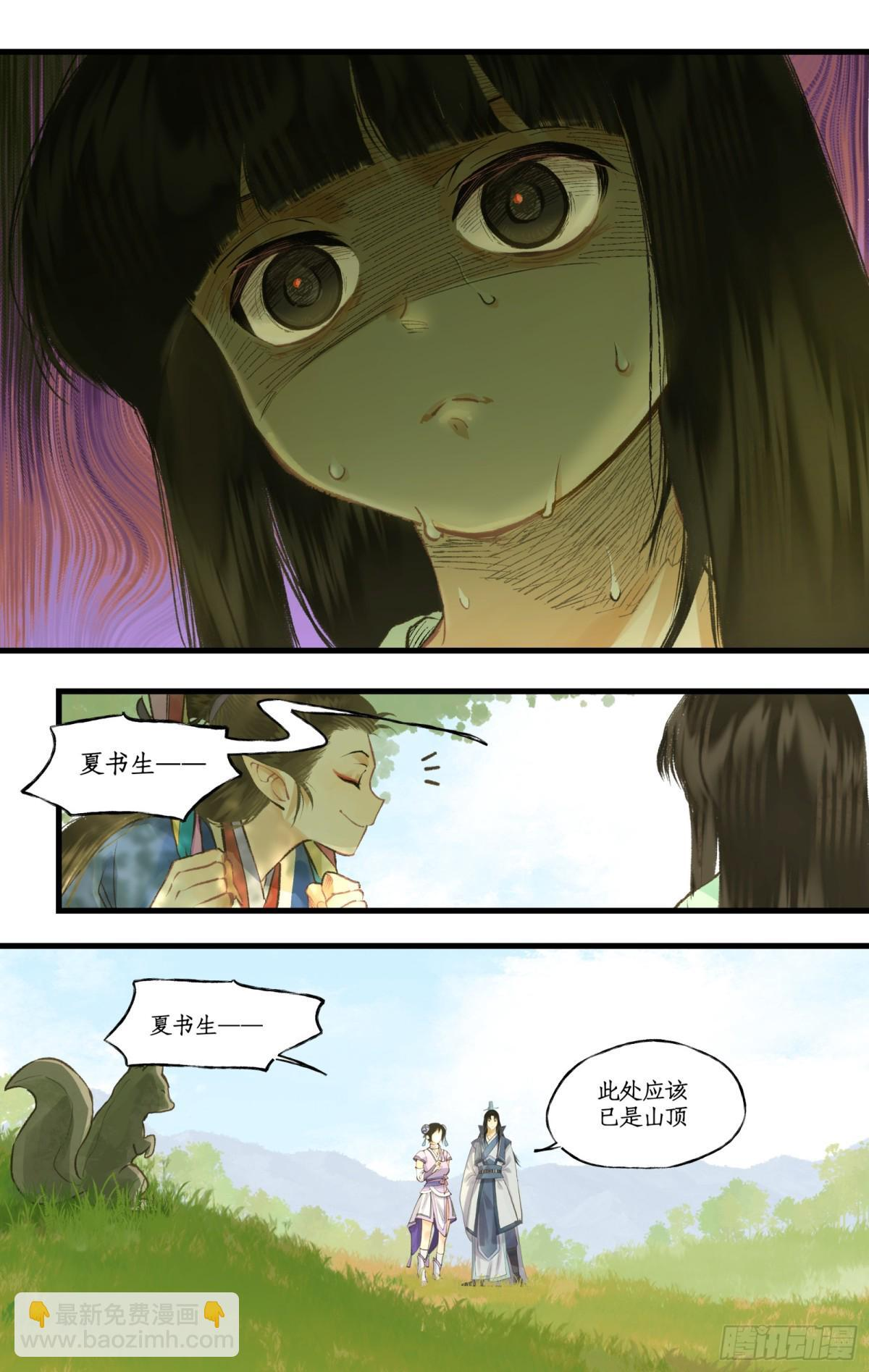 第97话上 顽劣狐仙 第11页