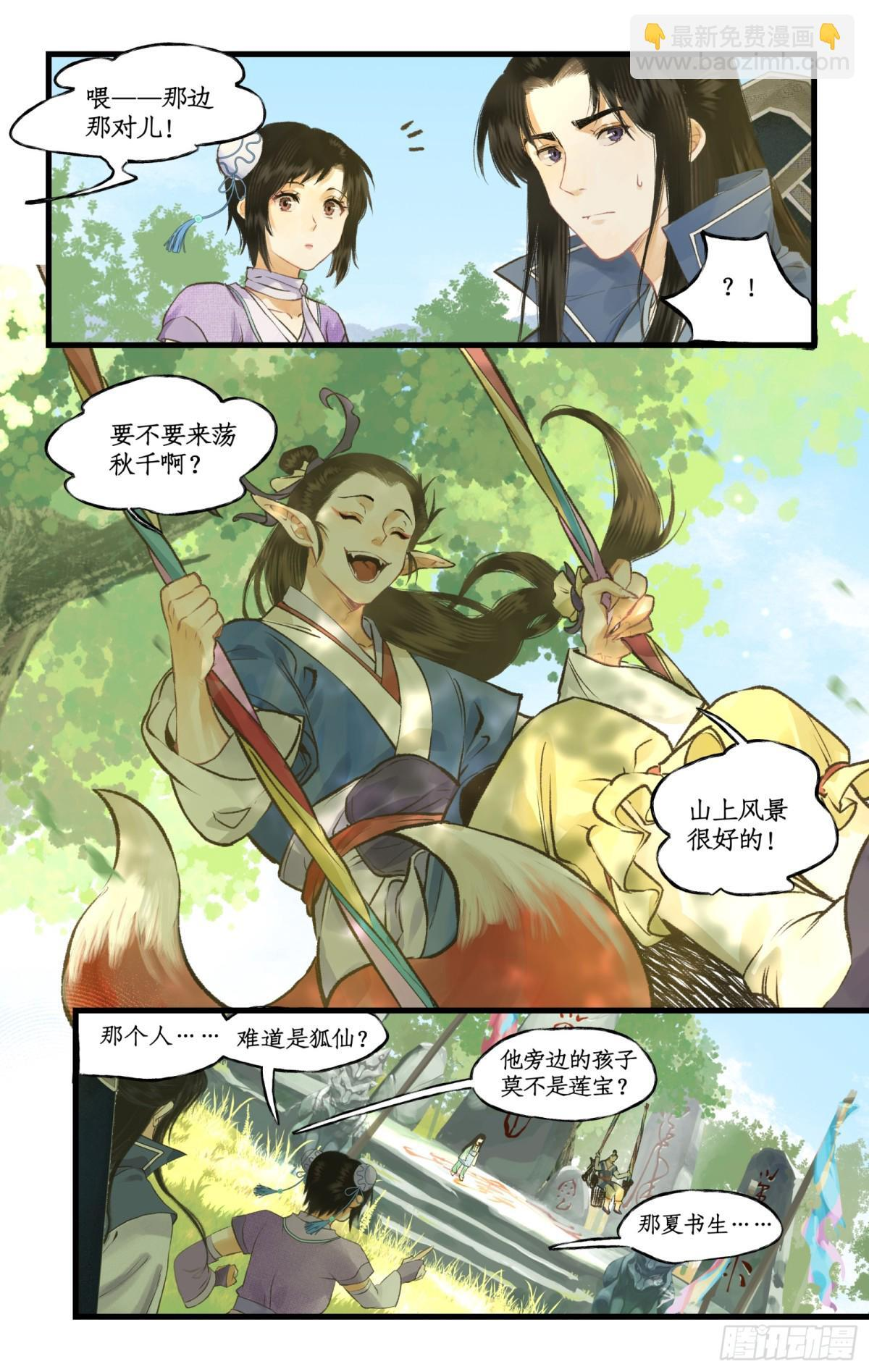 第97话上 顽劣狐仙 第12页
