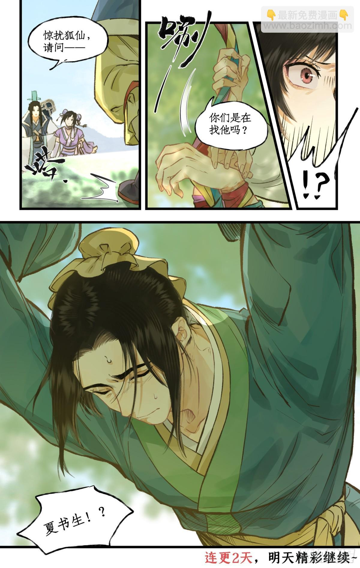 第97话上 顽劣狐仙 第13页