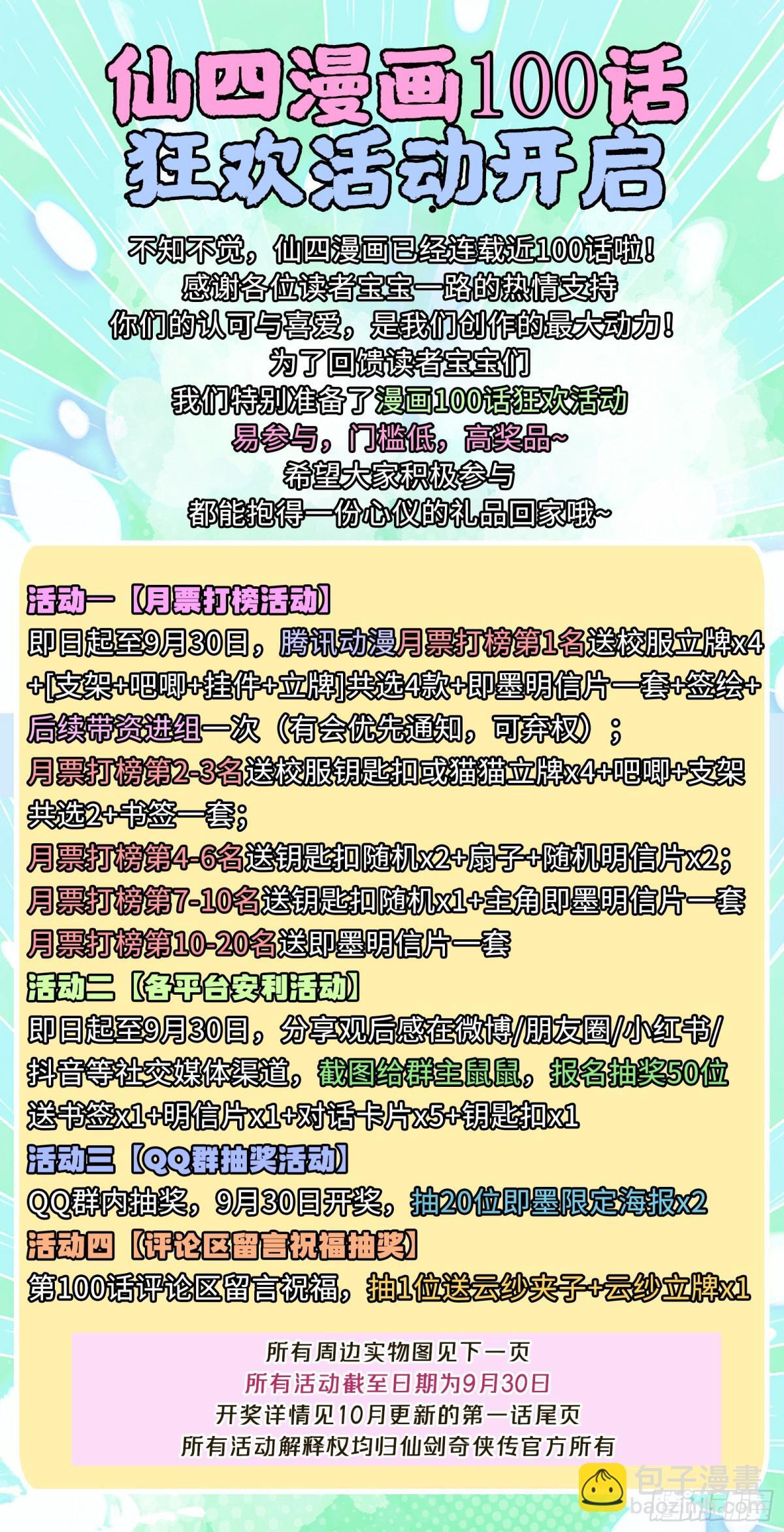 第97话上 顽劣狐仙 第14页