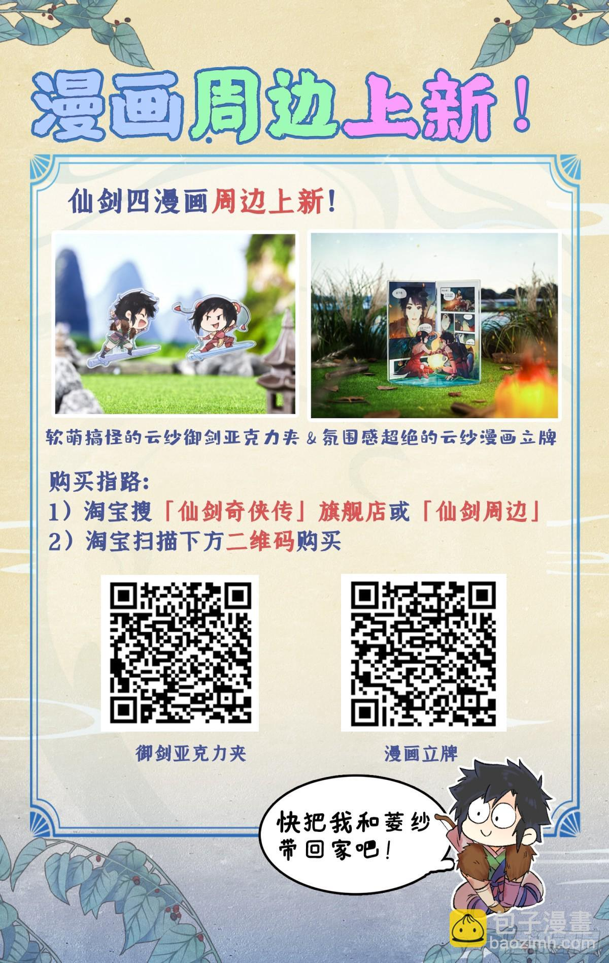 第97话上 顽劣狐仙 第16页