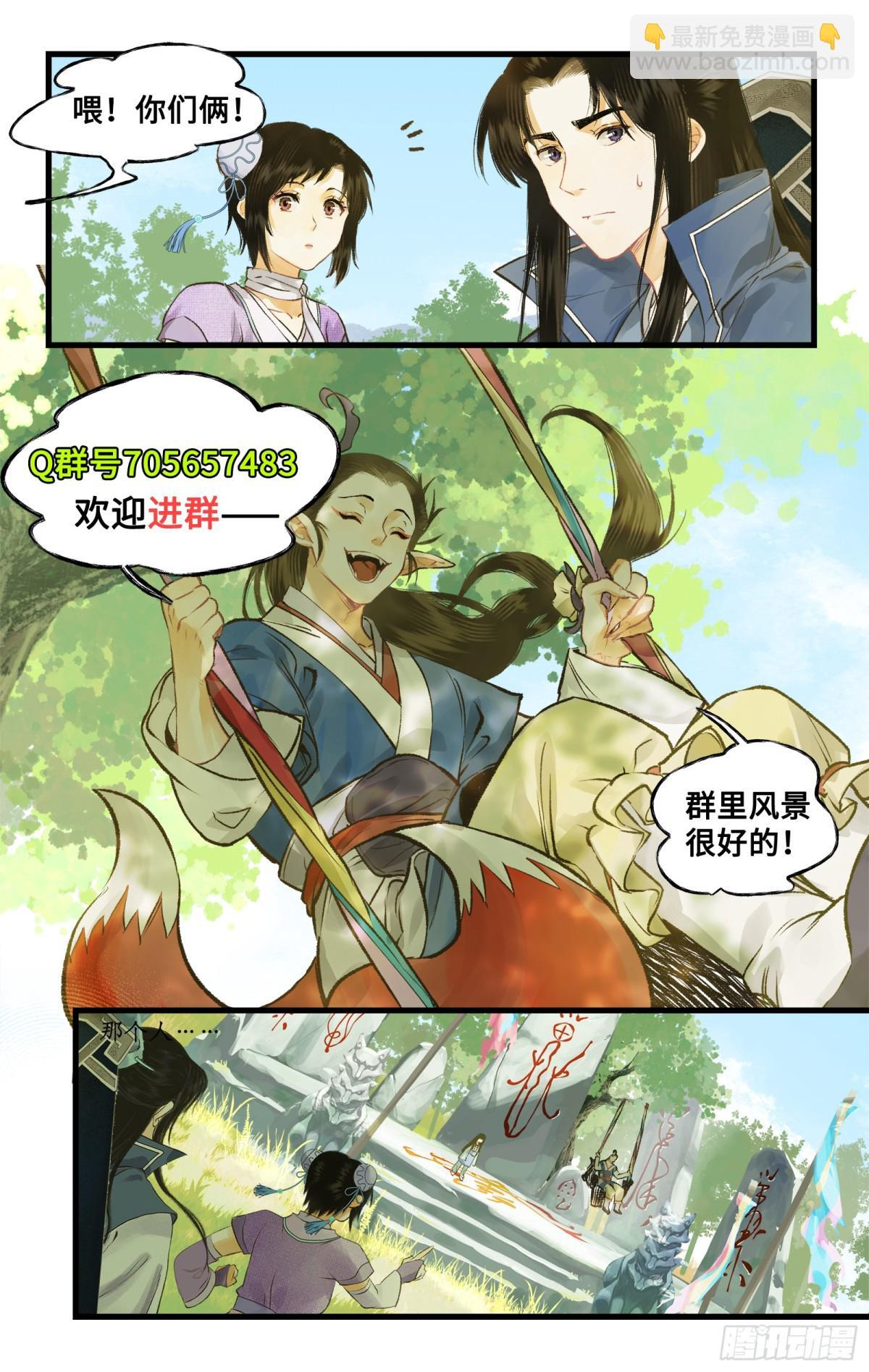 第97话上 顽劣狐仙 第17页