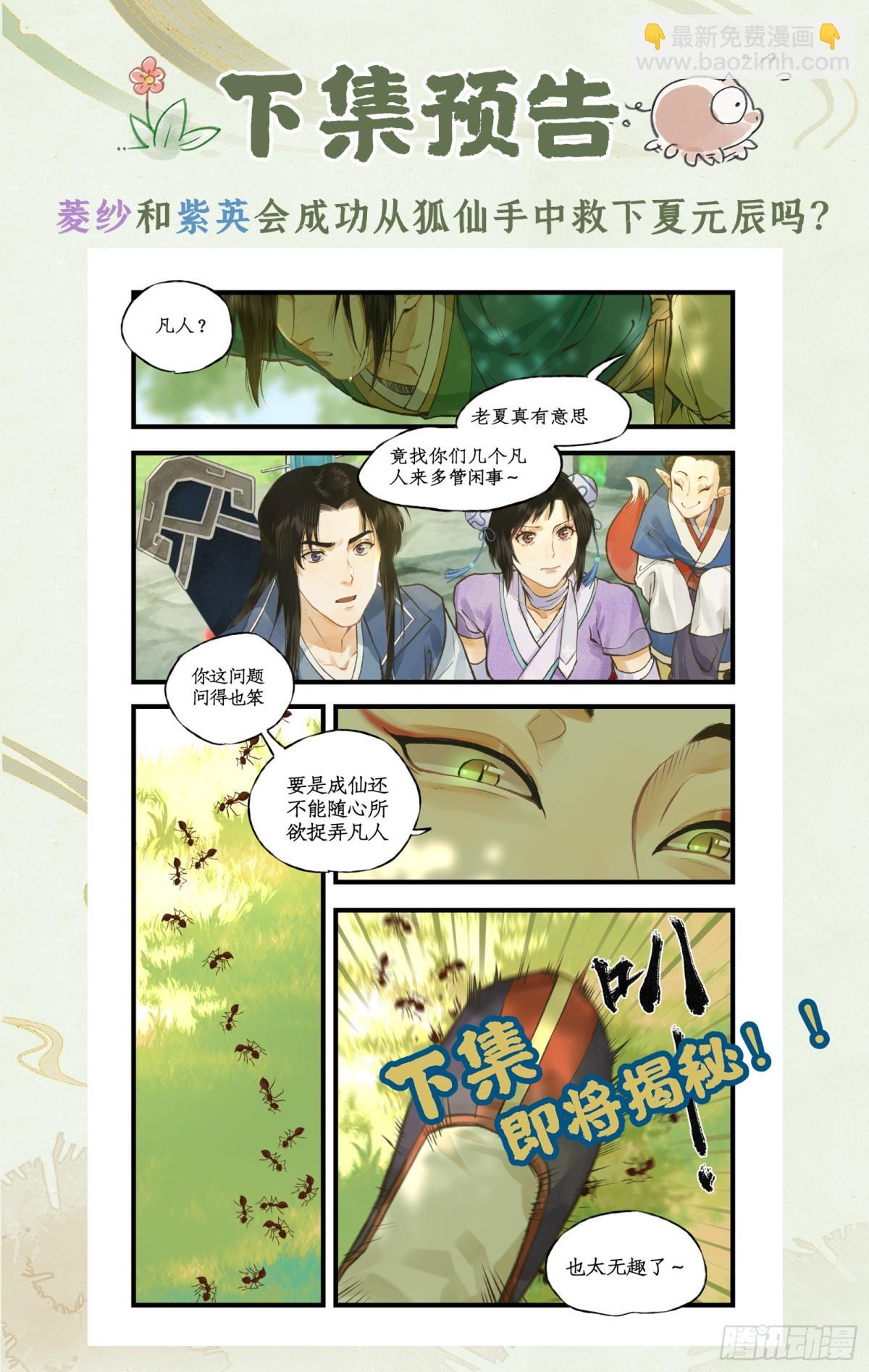 第97话上 顽劣狐仙 第18页