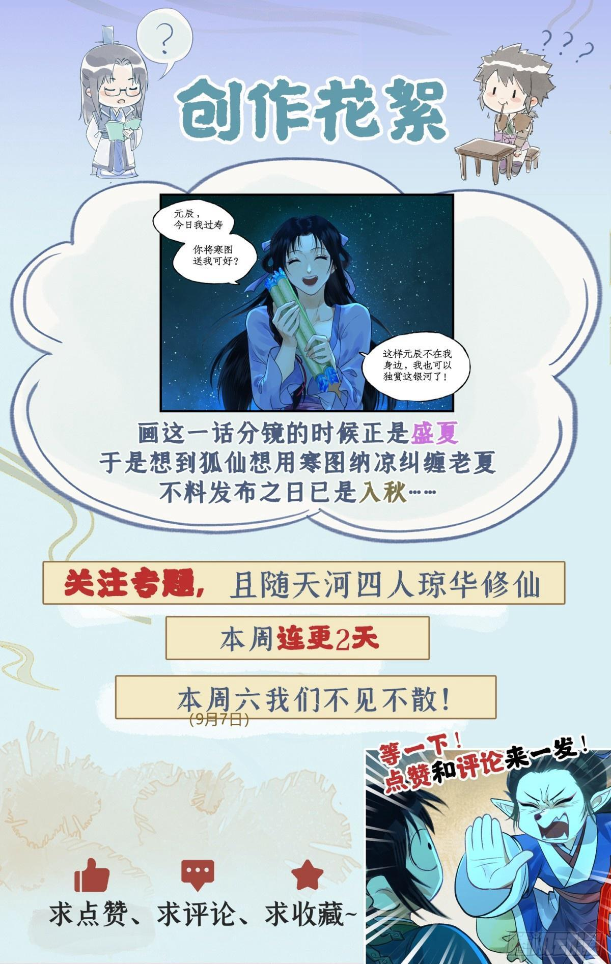 第97话上 顽劣狐仙 第19页