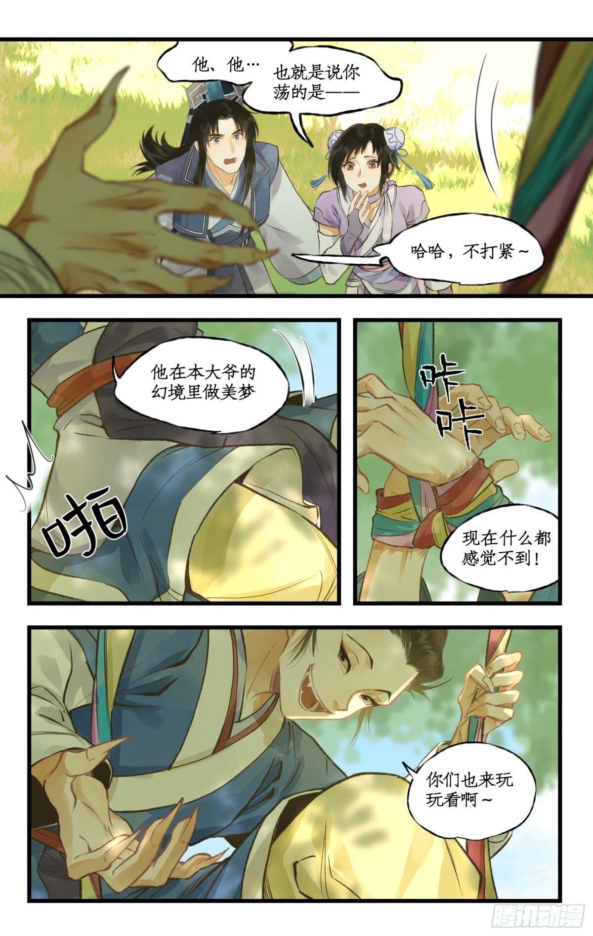 第97话上 顽劣狐仙 第20页
