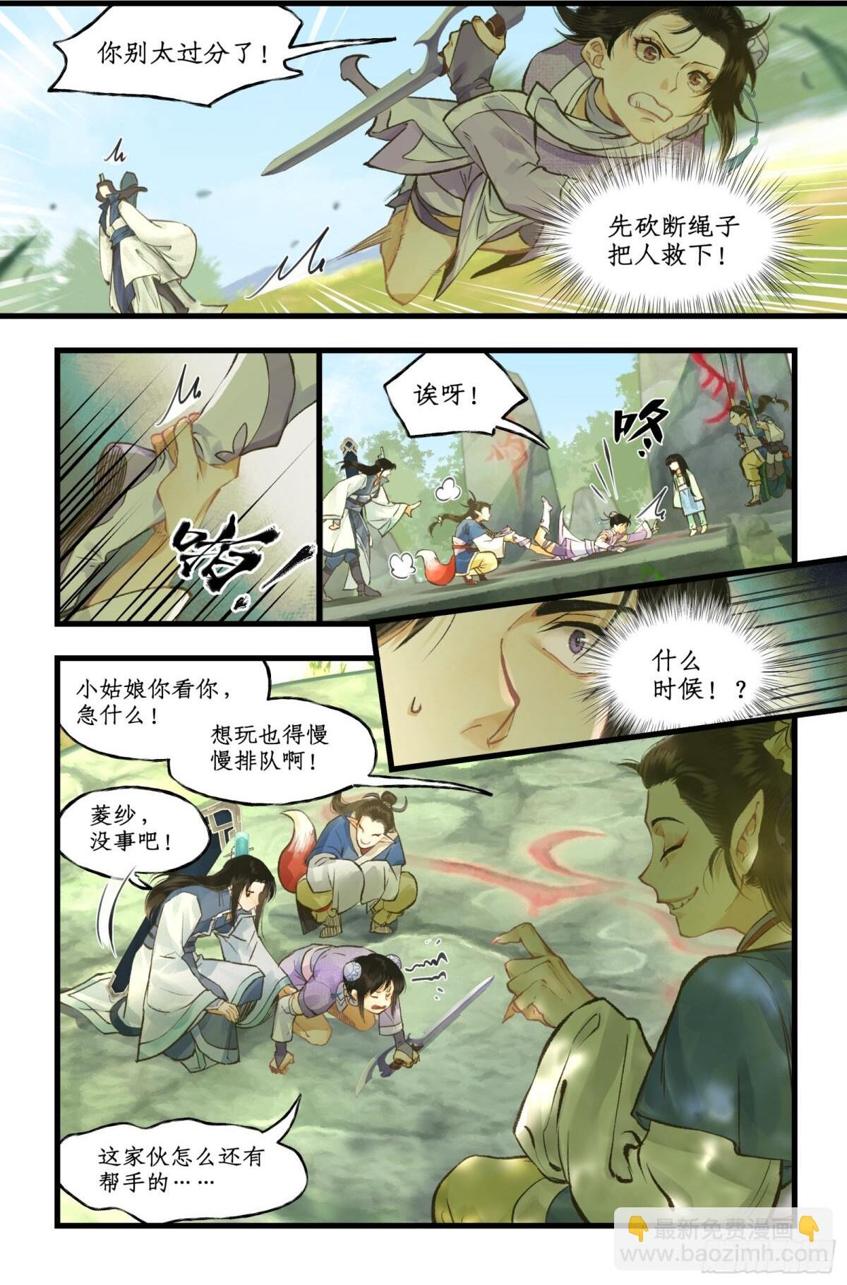 第97话上 顽劣狐仙 第21页