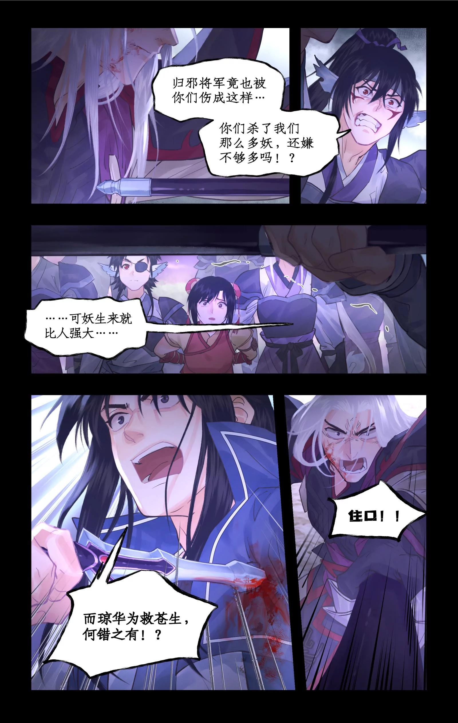 第146话： 寡不敌众 第14页