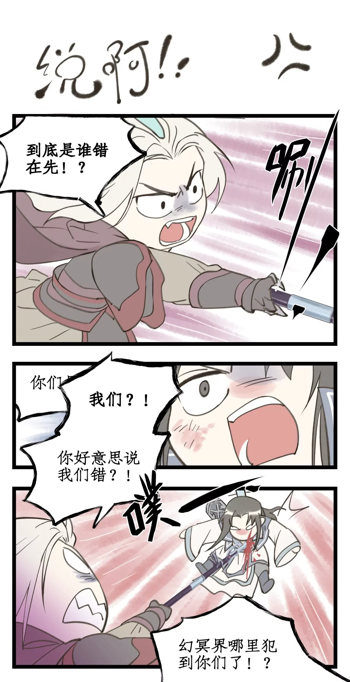 第146话： 寡不敌众 第24页