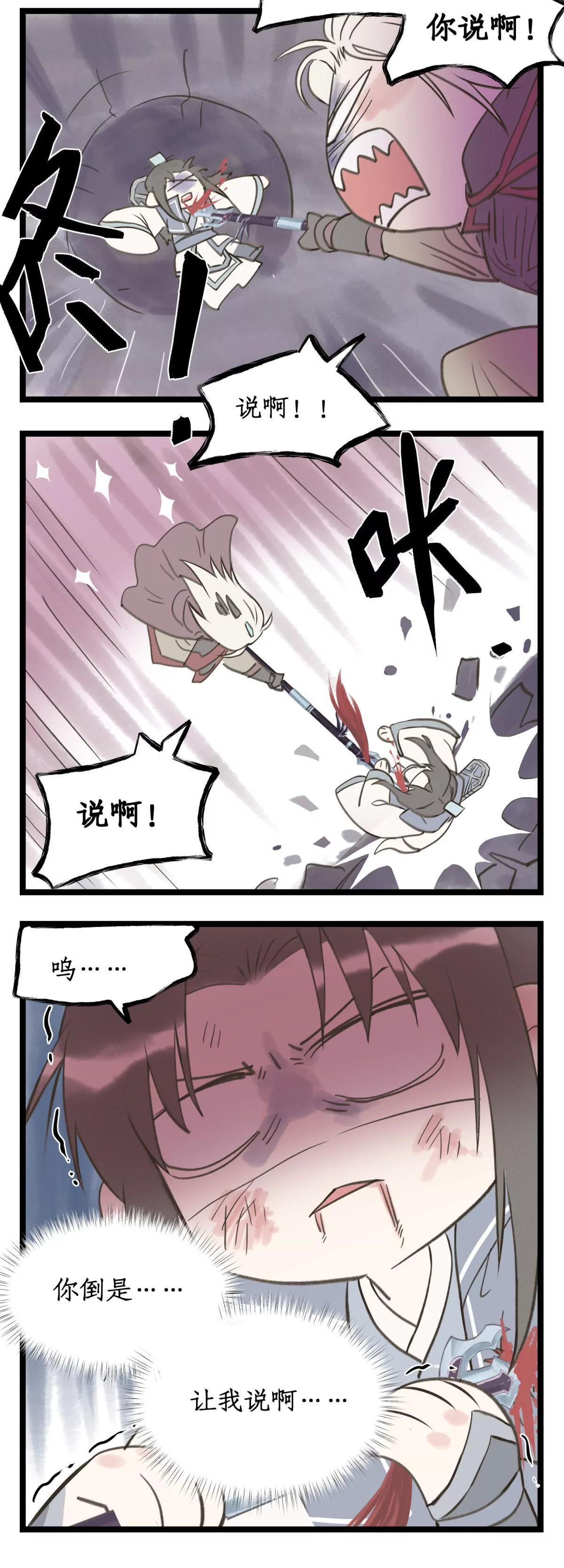 第146话： 寡不敌众 第25页
