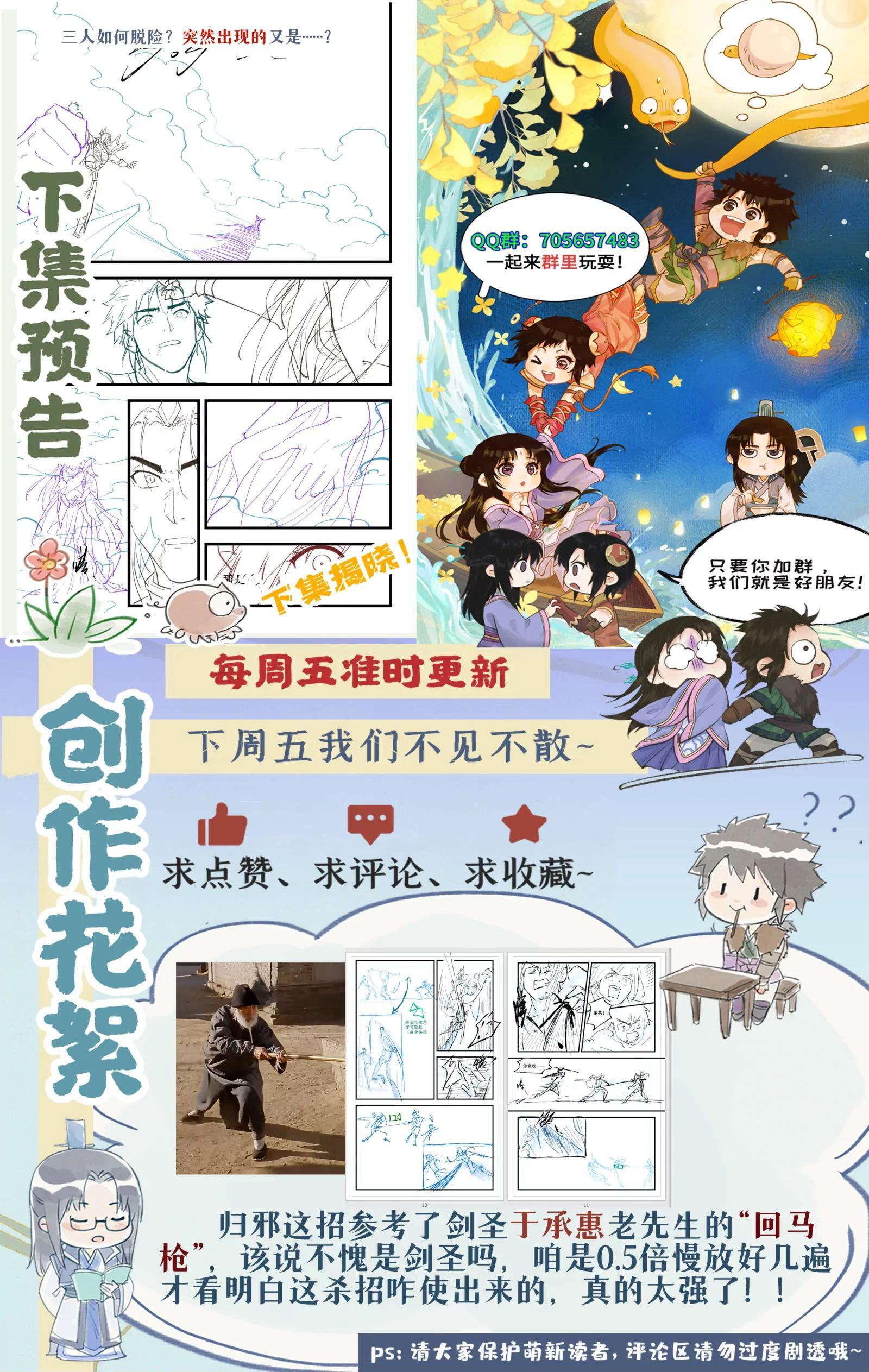 第146话： 寡不敌众 第27页