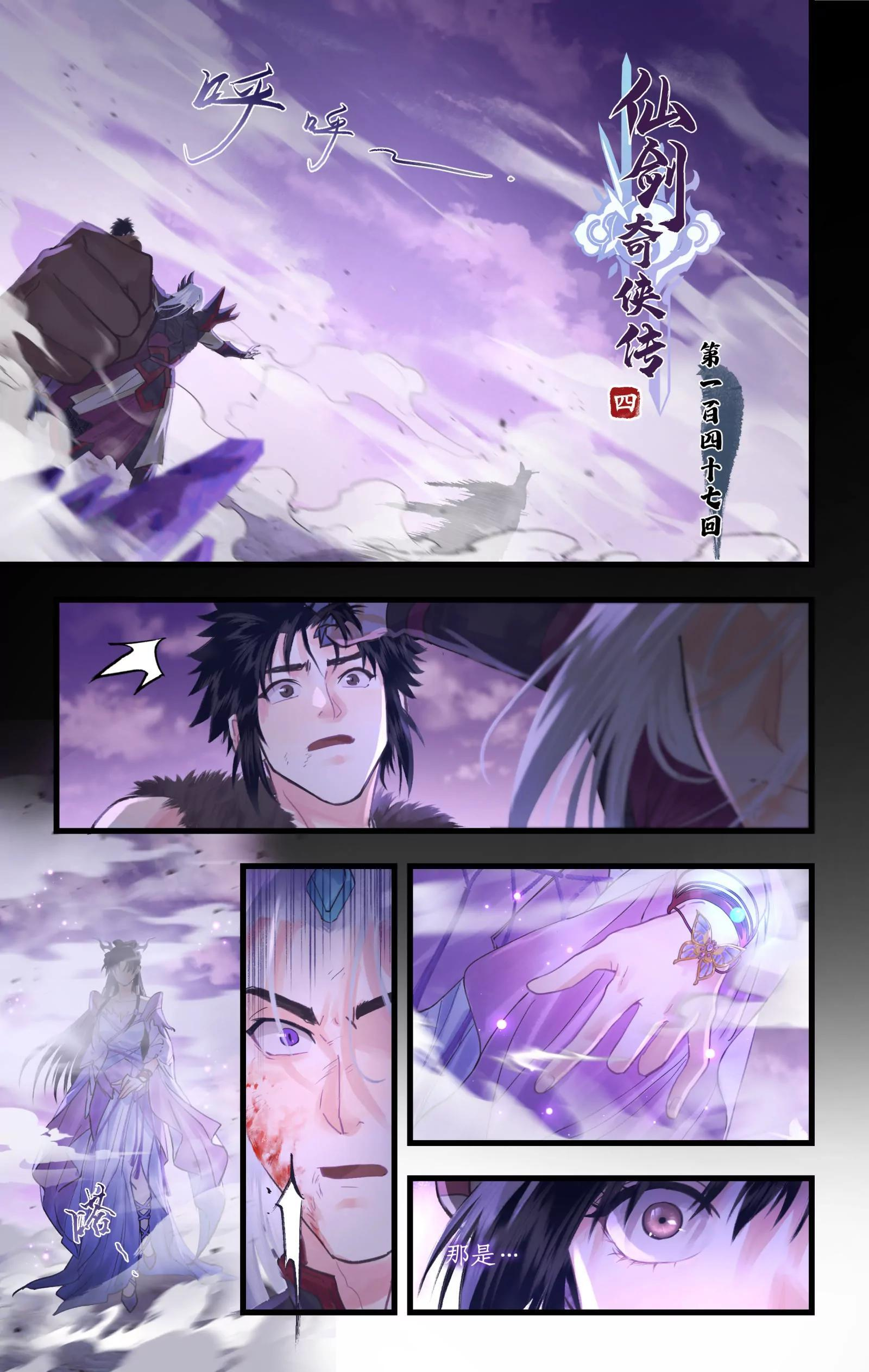 第147话： 幻暝重逢 第1页
