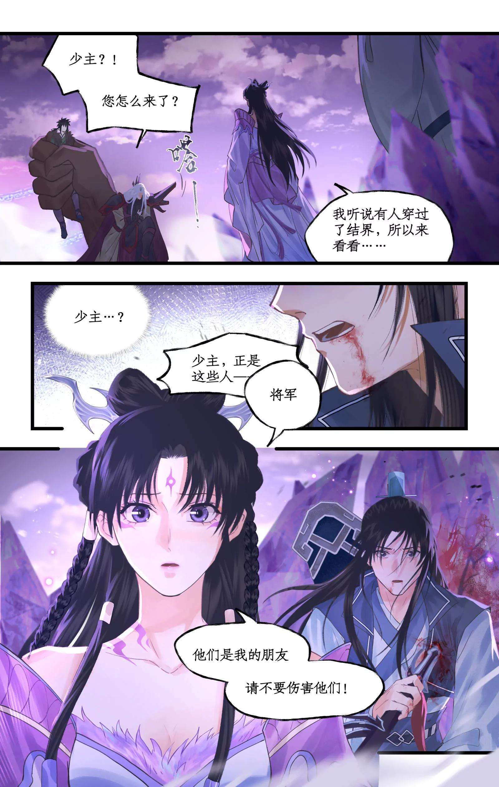 第147话： 幻暝重逢 第3页