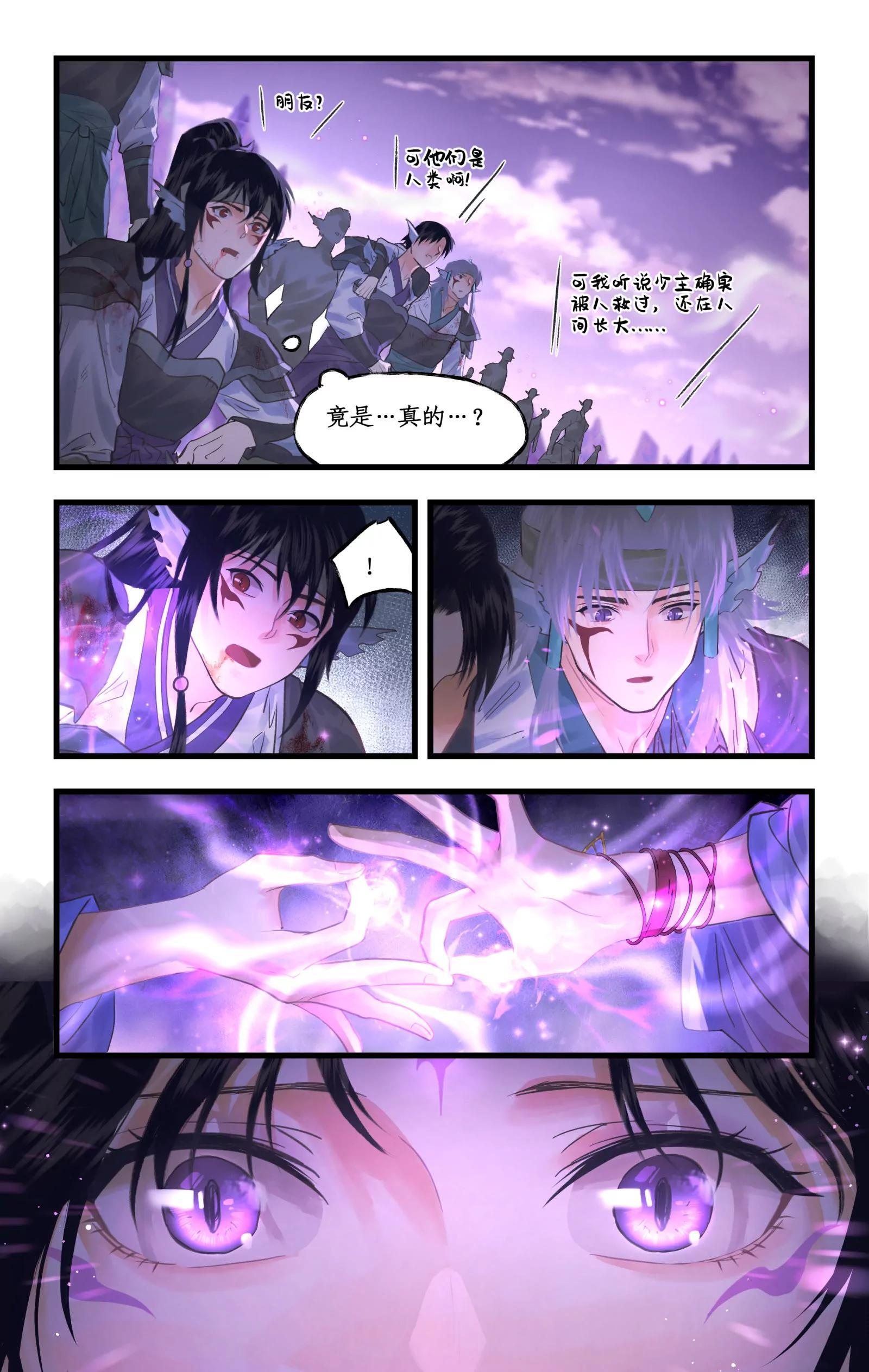 第147话： 幻暝重逢 第4页