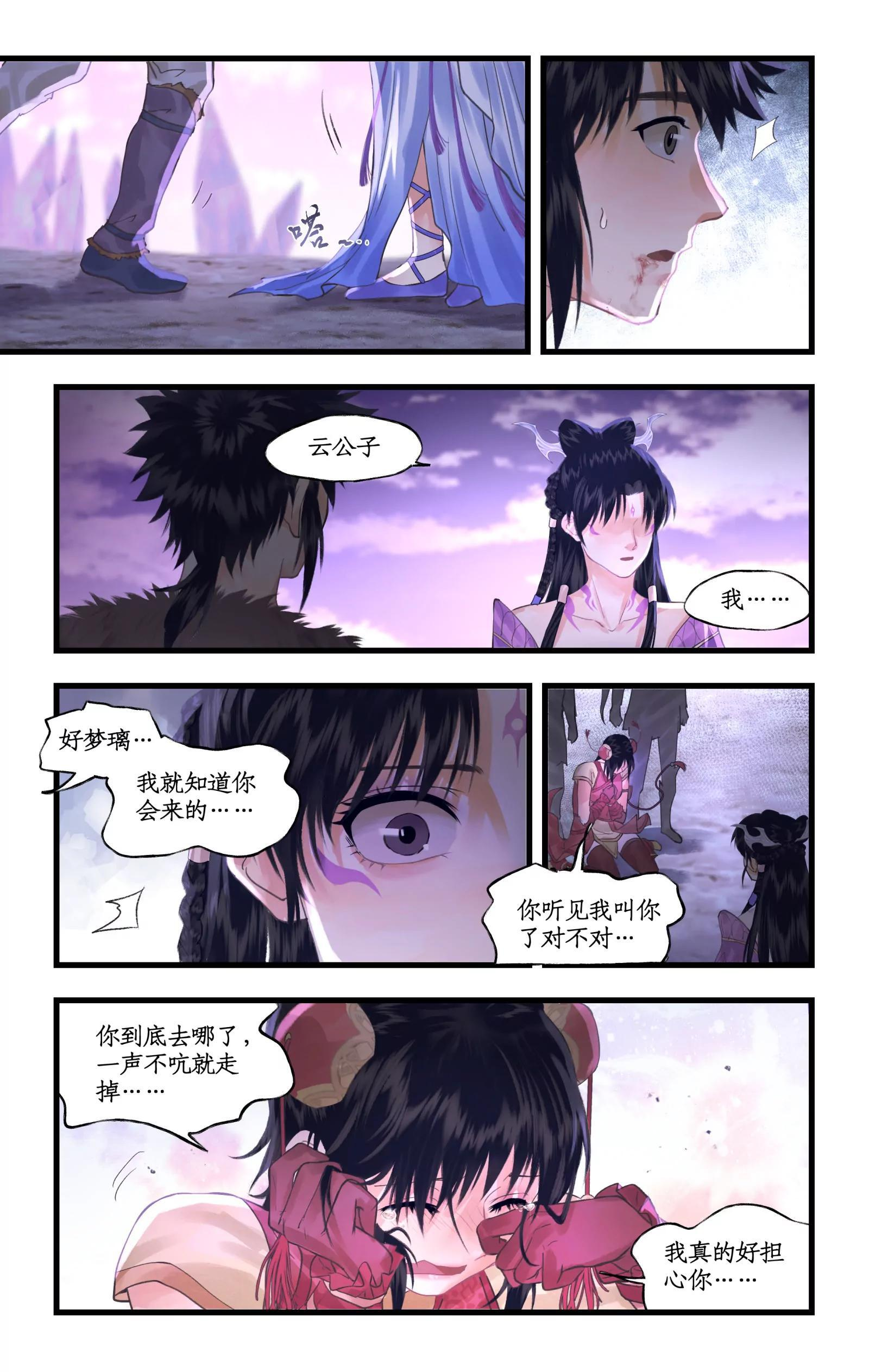 第147话： 幻暝重逢 第9页