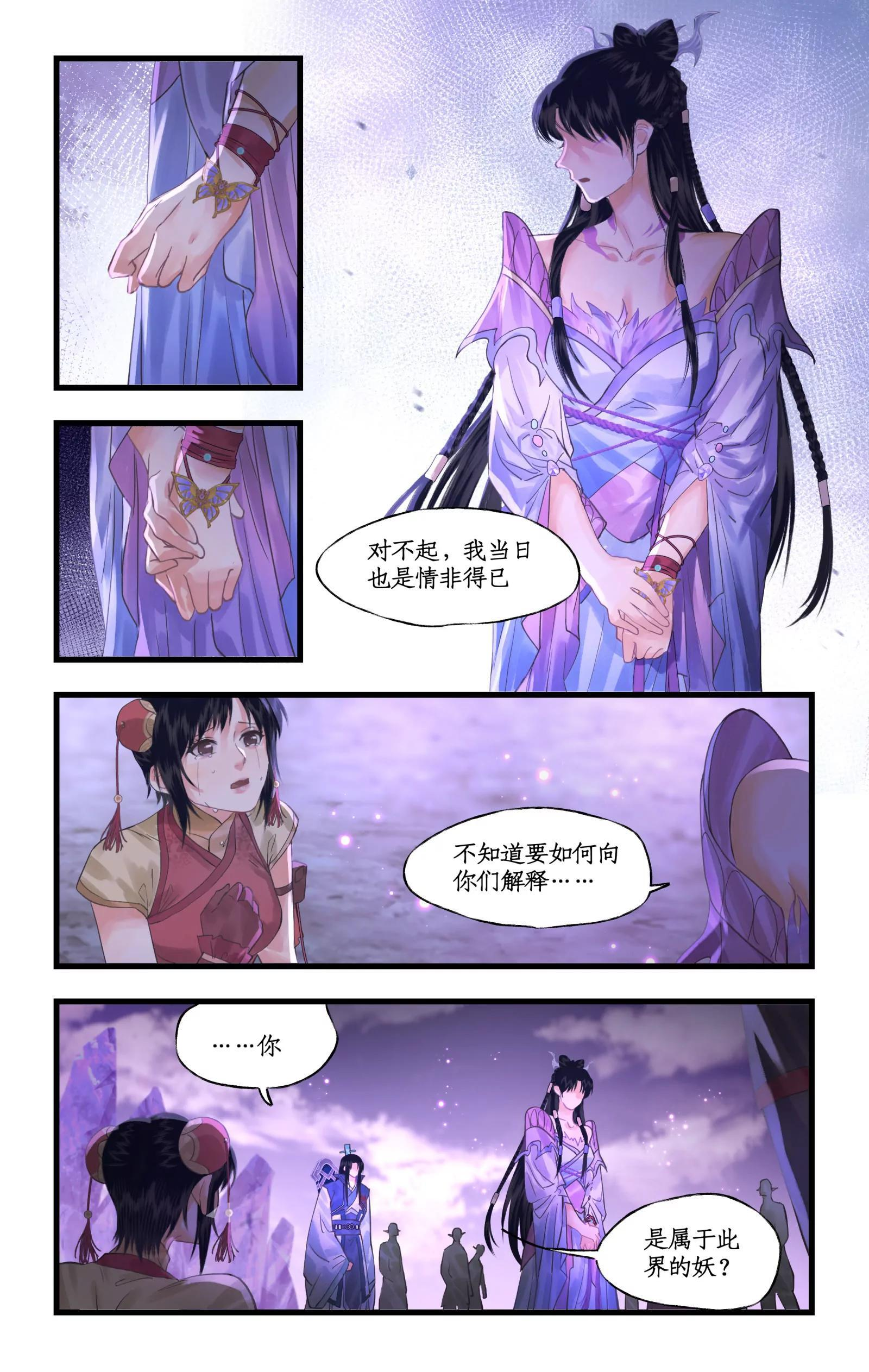 第147话： 幻暝重逢 第10页