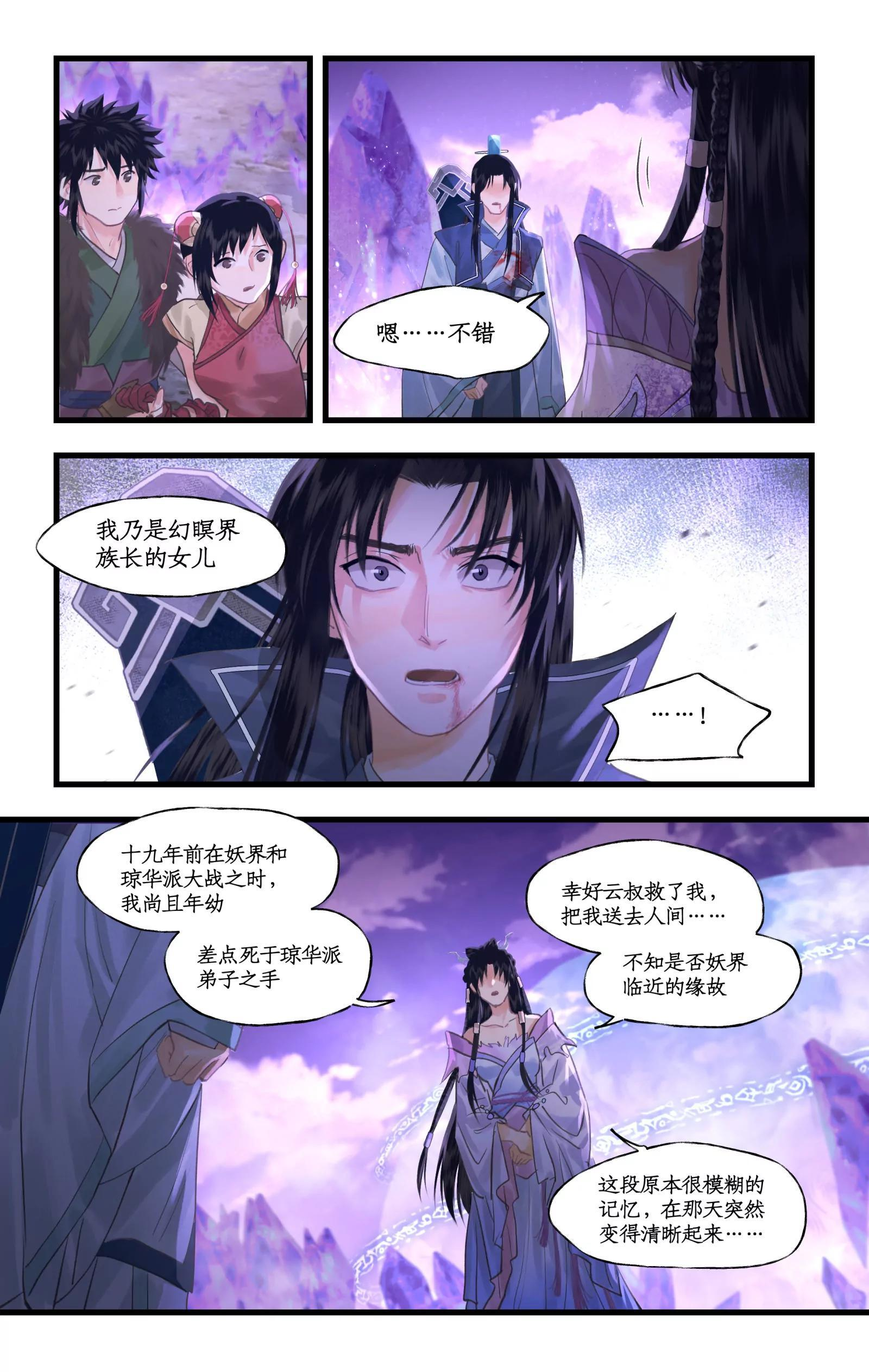 第147话： 幻暝重逢 第11页