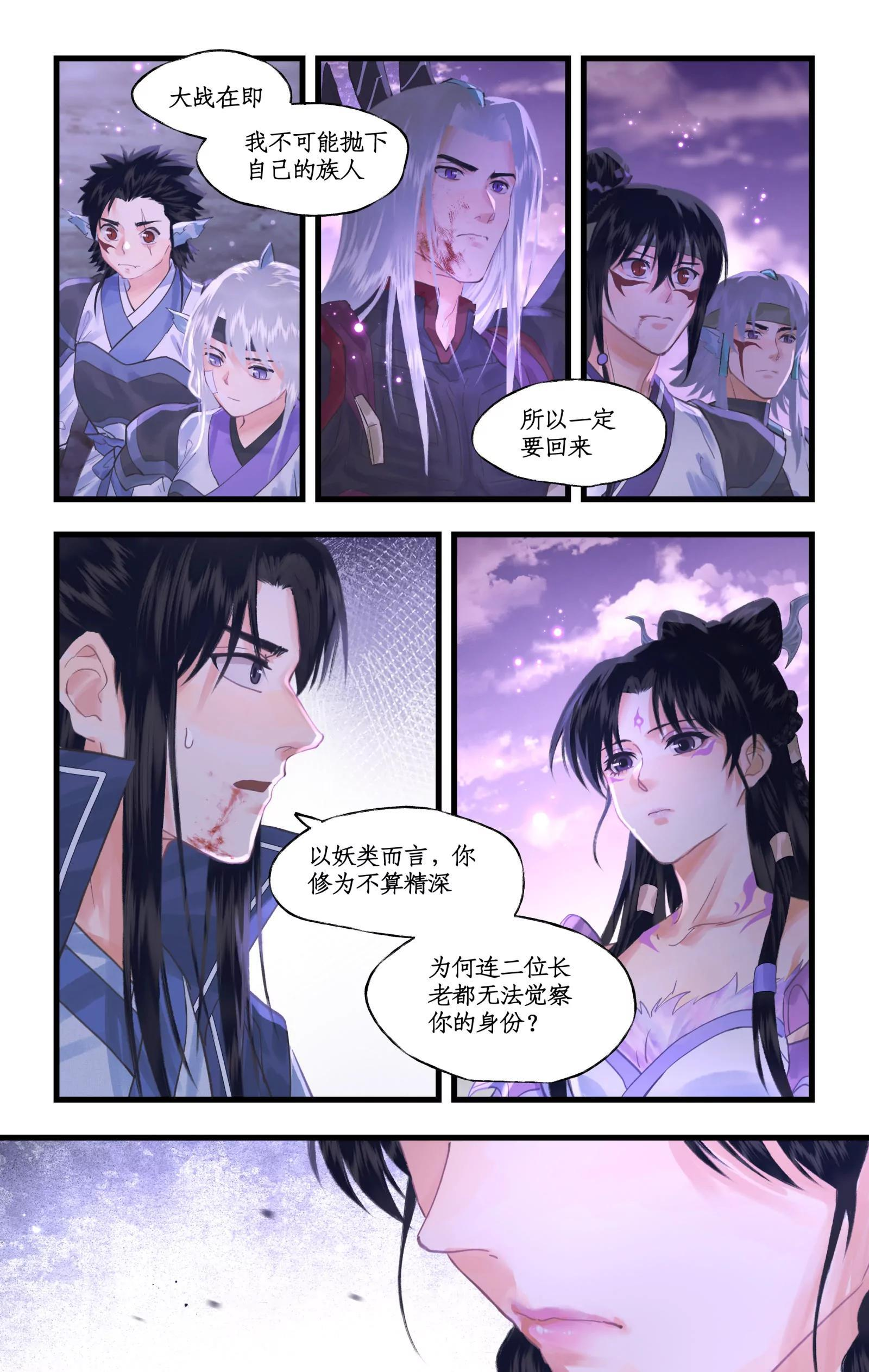 第147话： 幻暝重逢 第12页