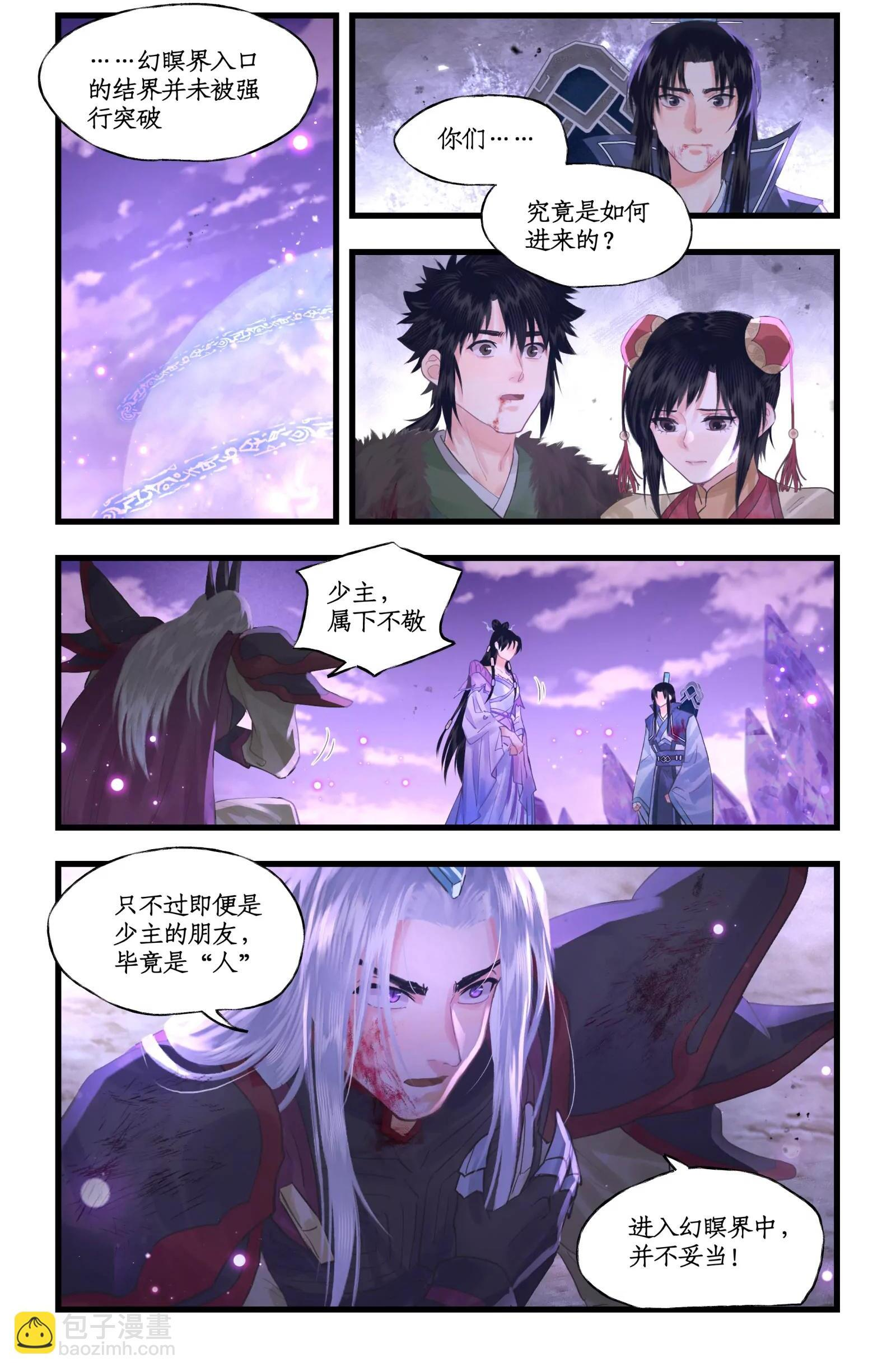 第147话： 幻暝重逢 第13页