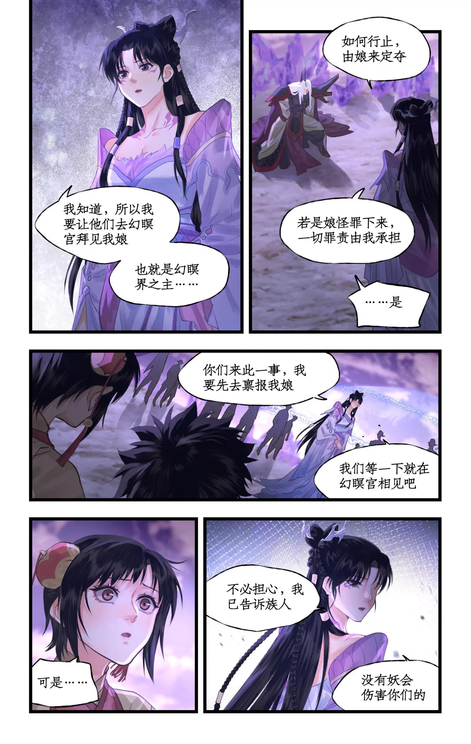 第147话： 幻暝重逢 第14页
