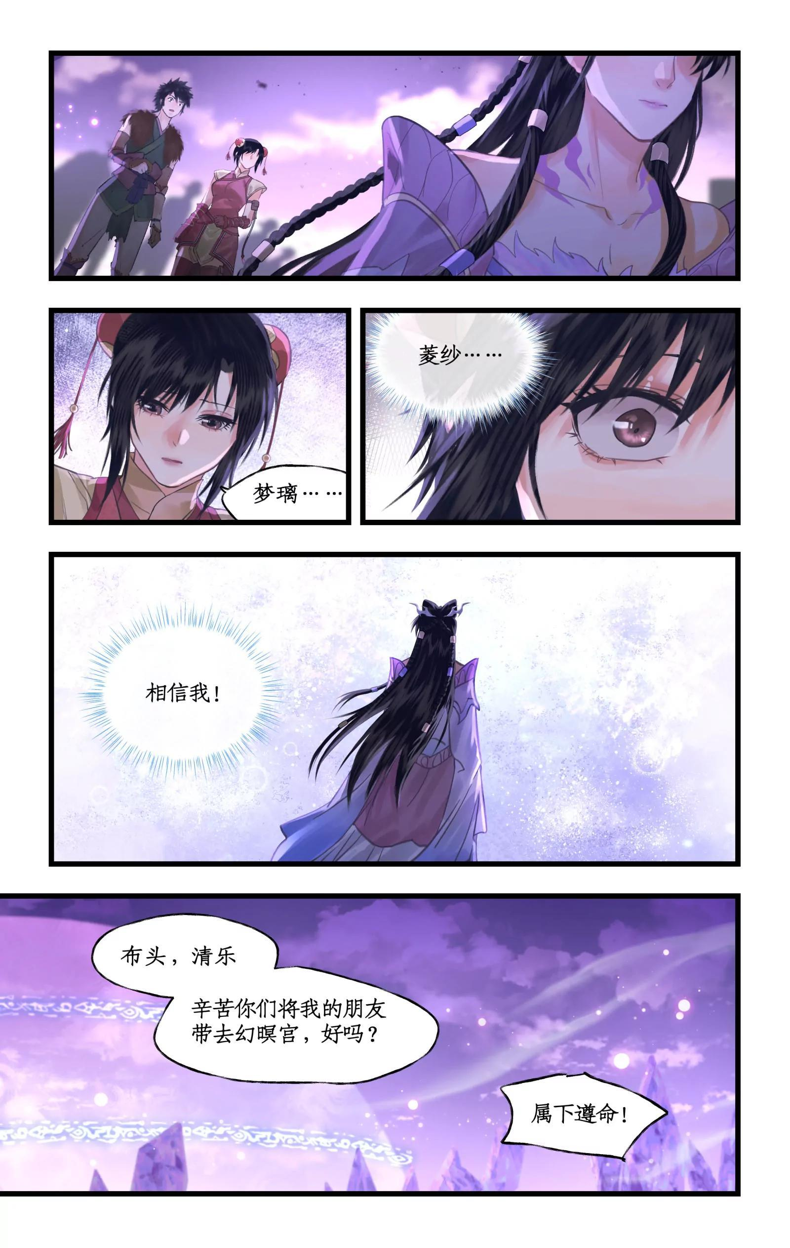 第147话： 幻暝重逢 第15页