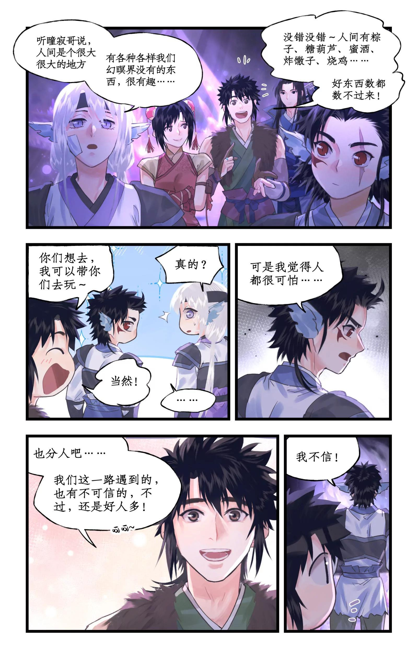 第147话： 幻暝重逢 第17页