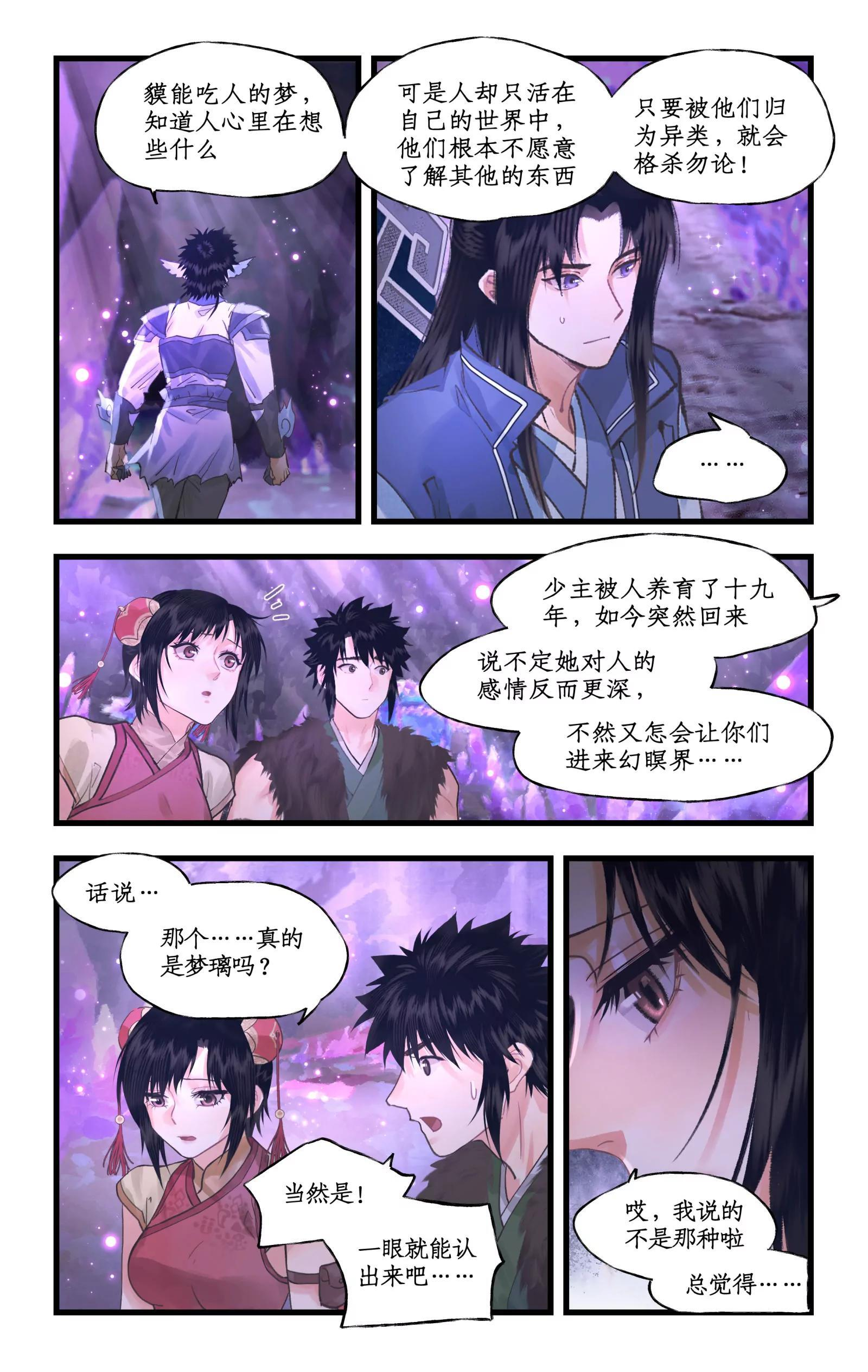 第147话： 幻暝重逢 第18页