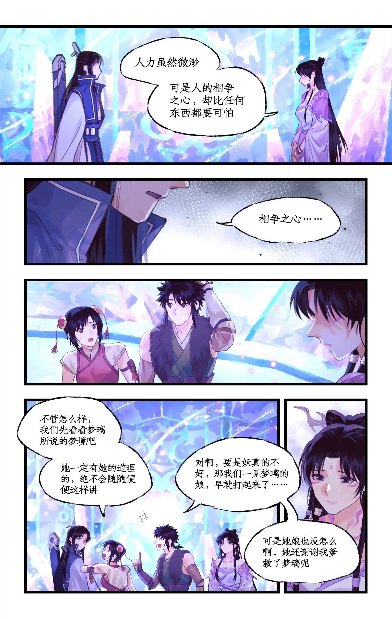 第148话 下：难以言说 第3页