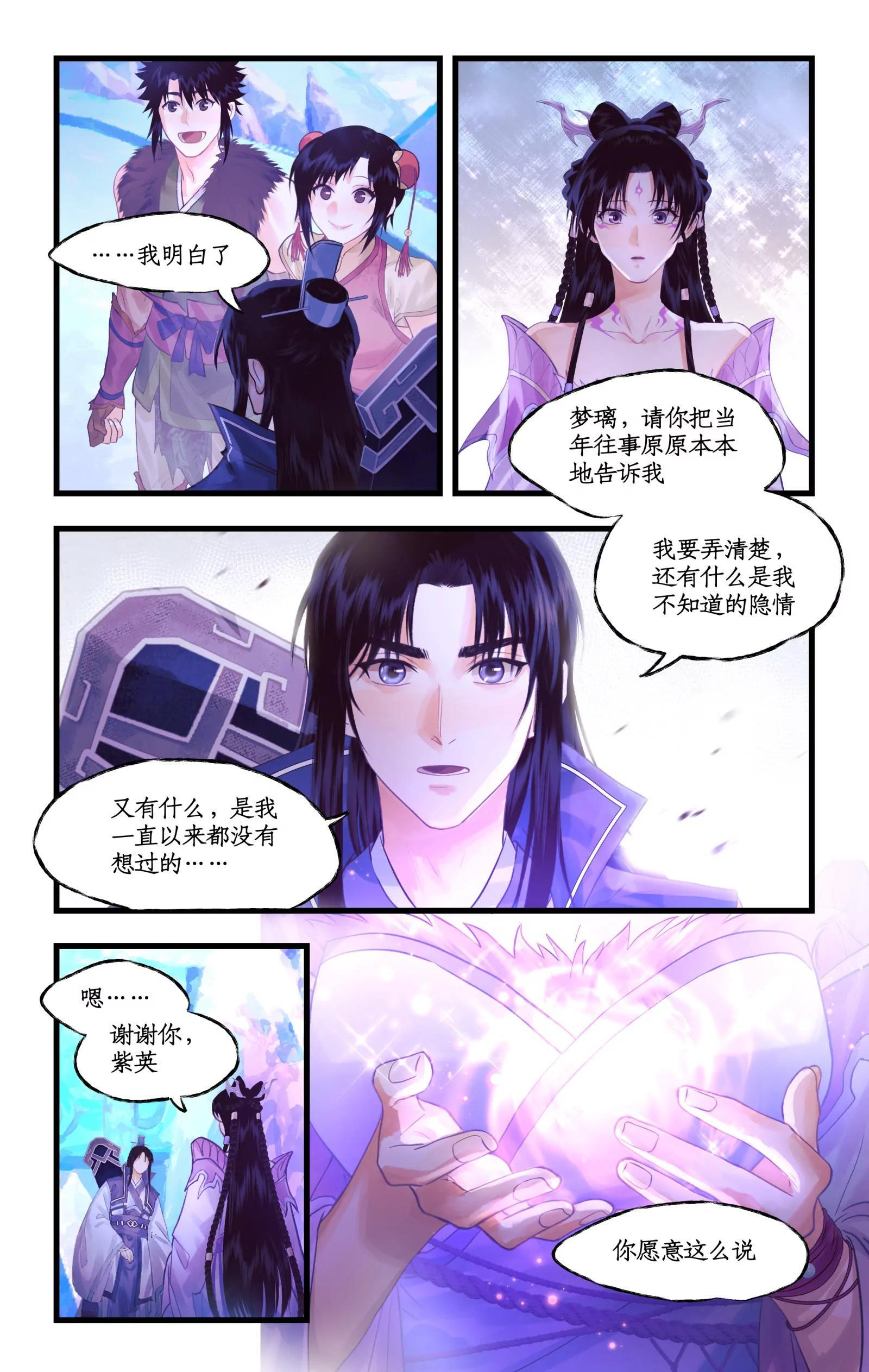 第148话 下：难以言说 第4页