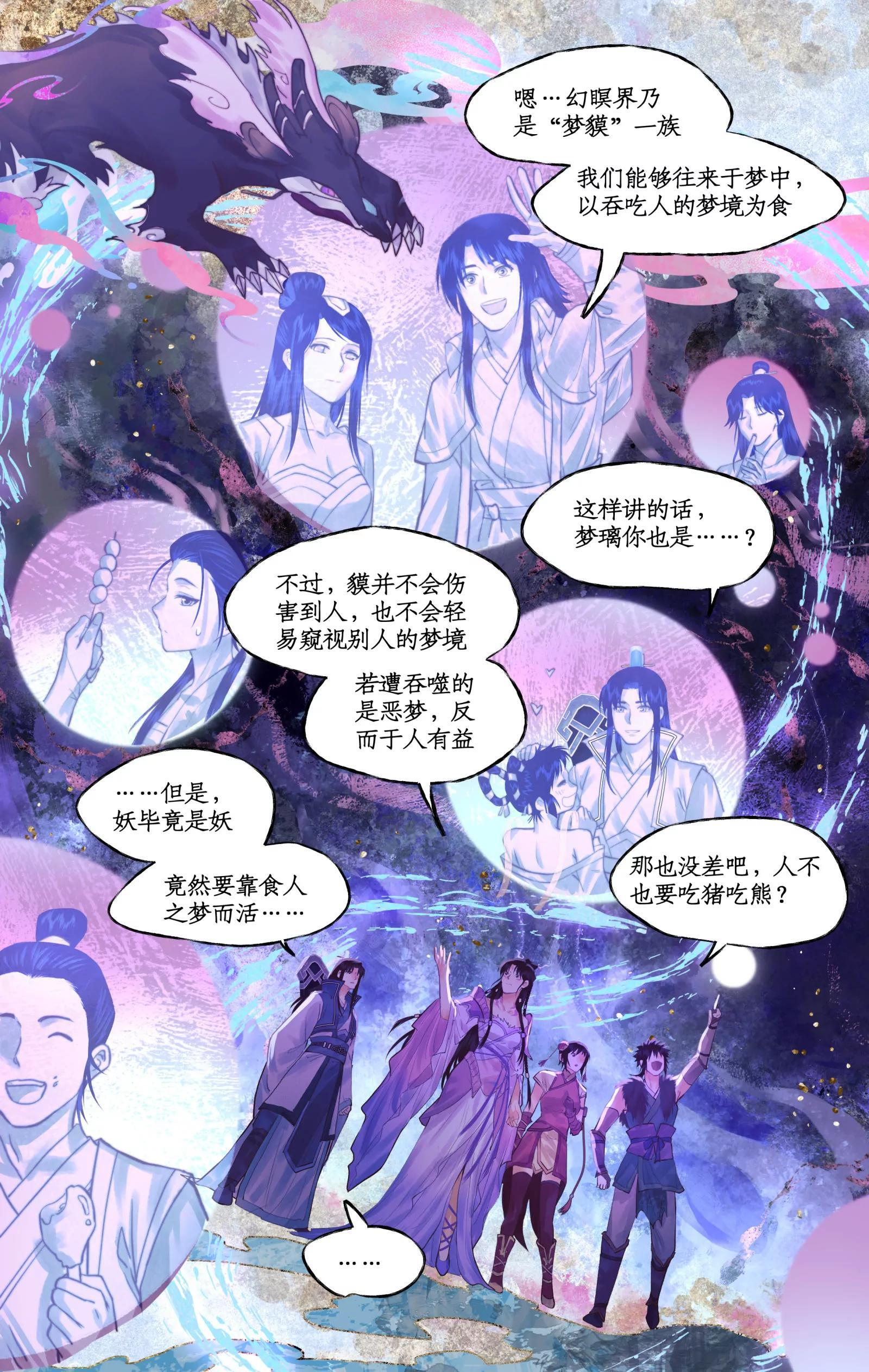 第148话 下：难以言说 第6页