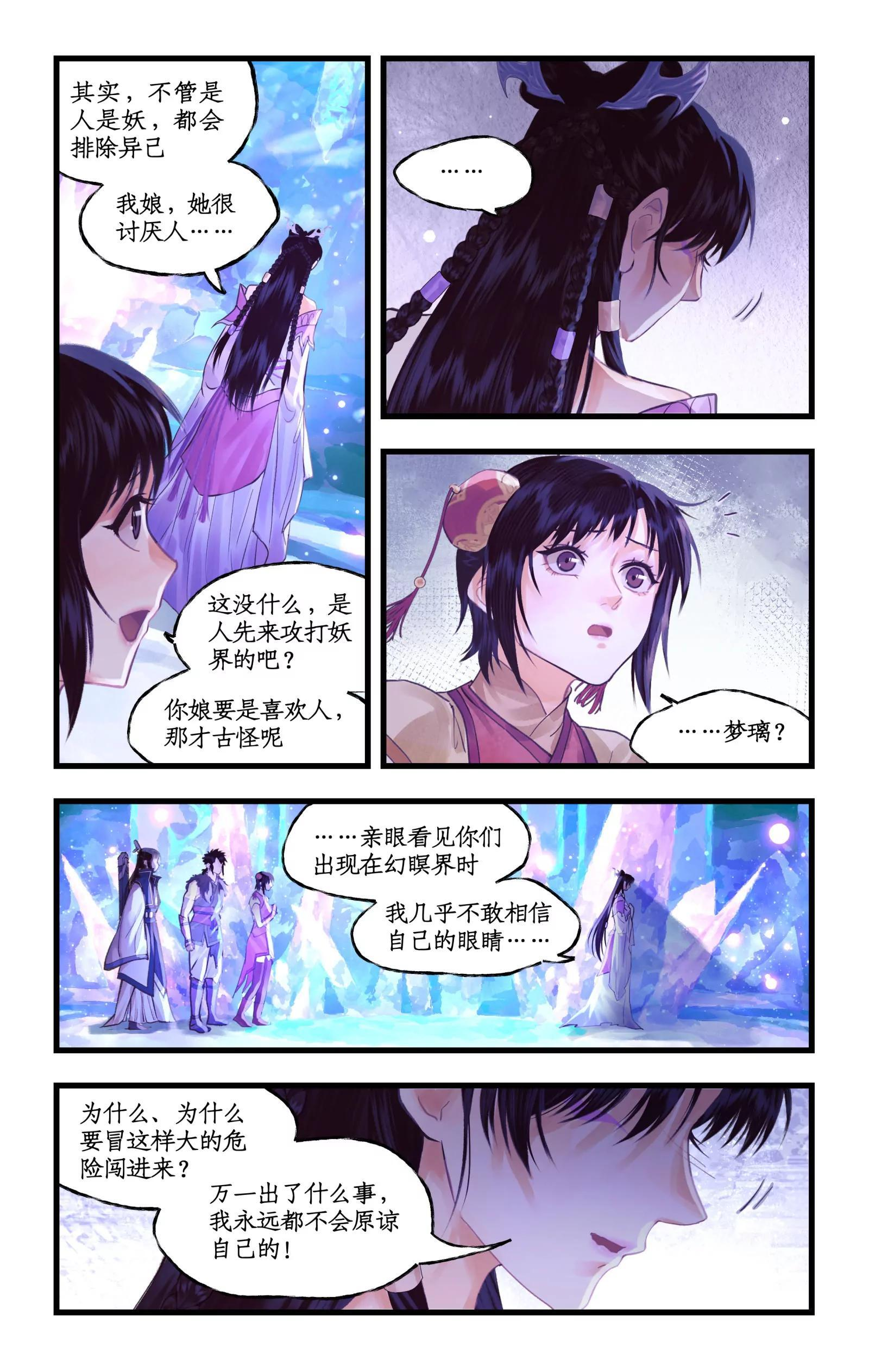 第148话 下：难以言说 第7页
