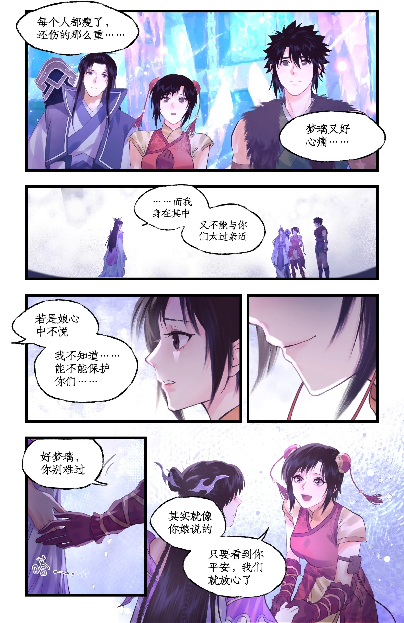 第148话 下：难以言说 第9页