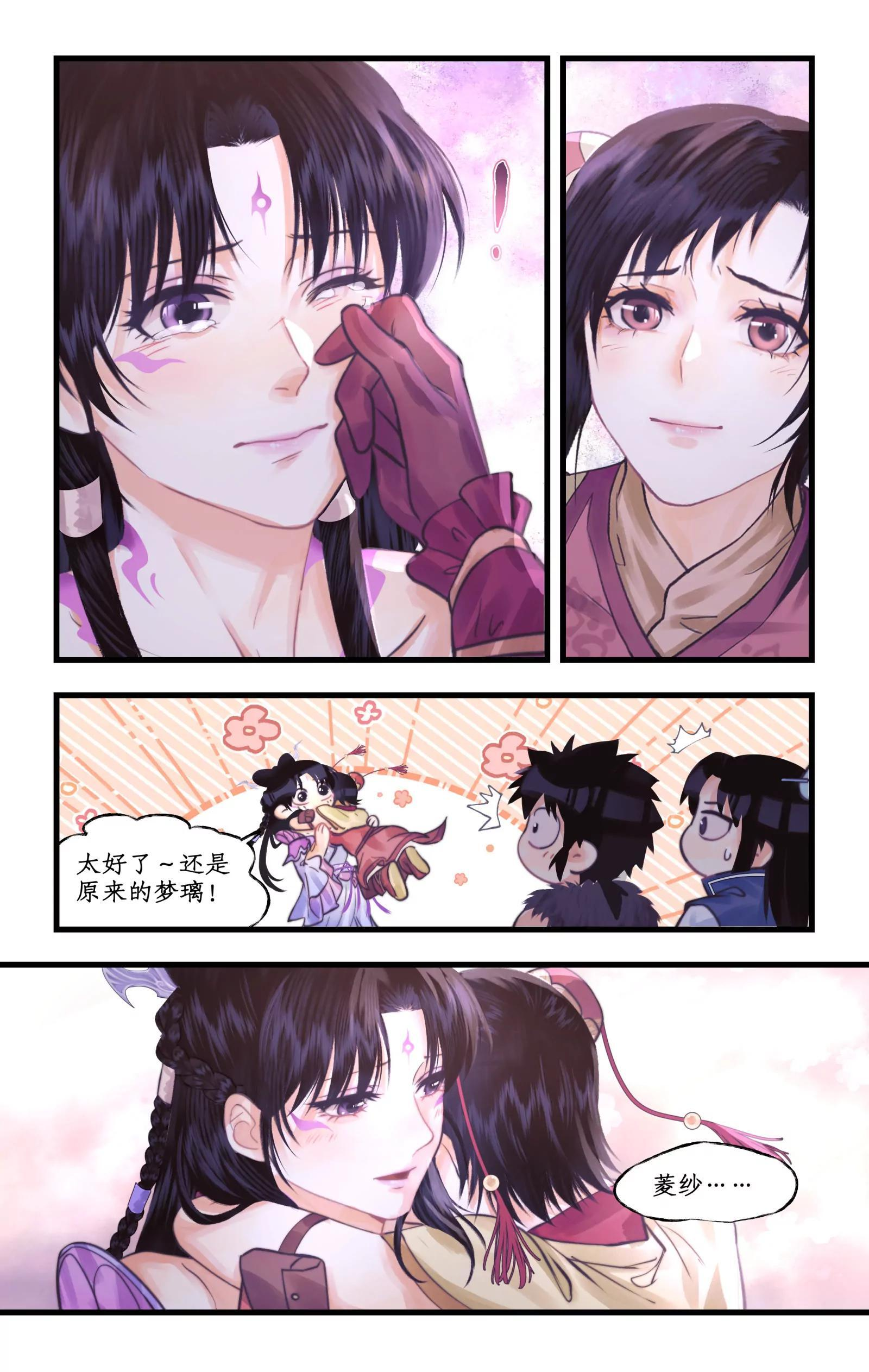 第148话 下：难以言说 第10页