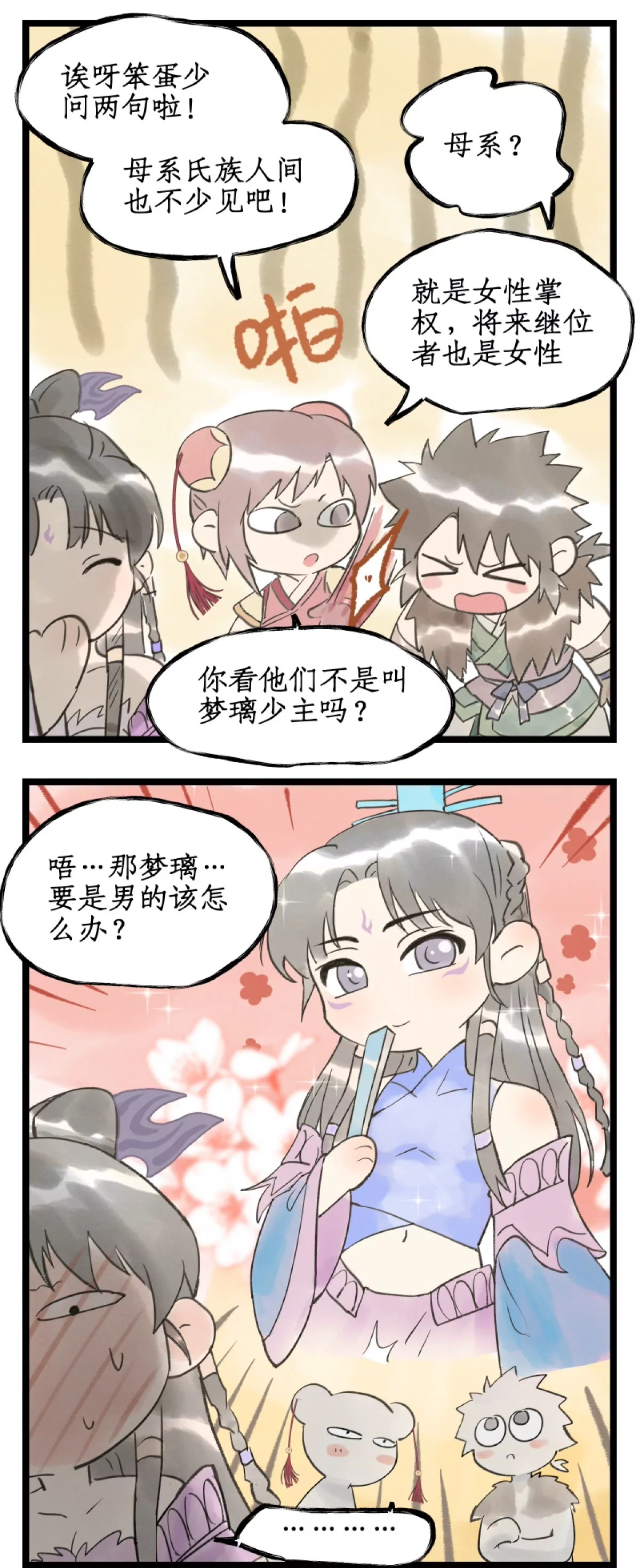 第148话 下：难以言说 第13页