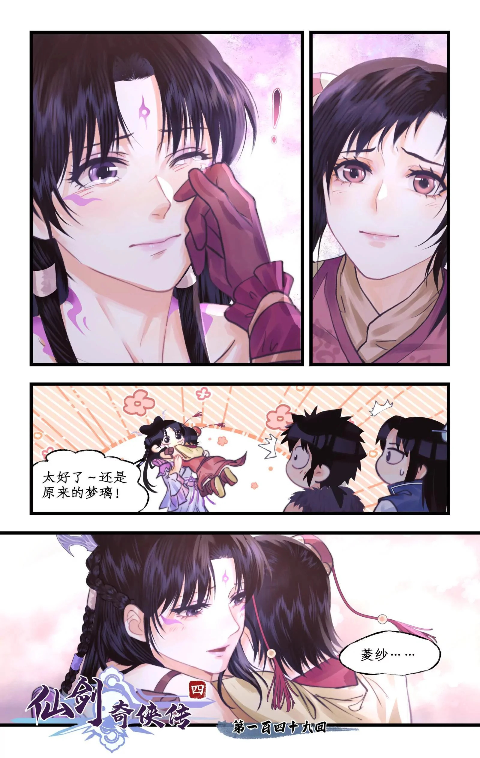第149话： 玄霄之梦 第1页