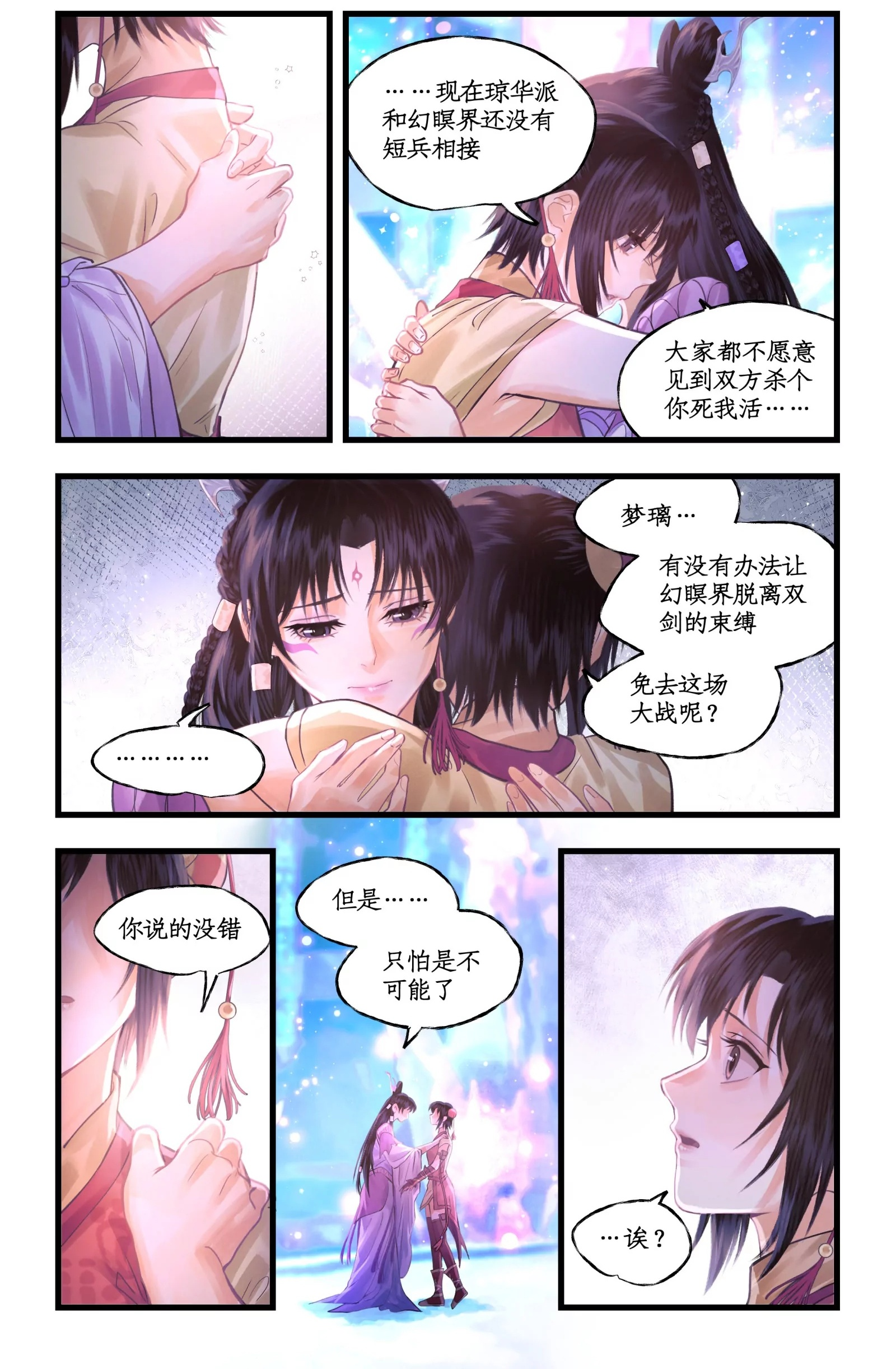 第149话： 玄霄之梦 第2页